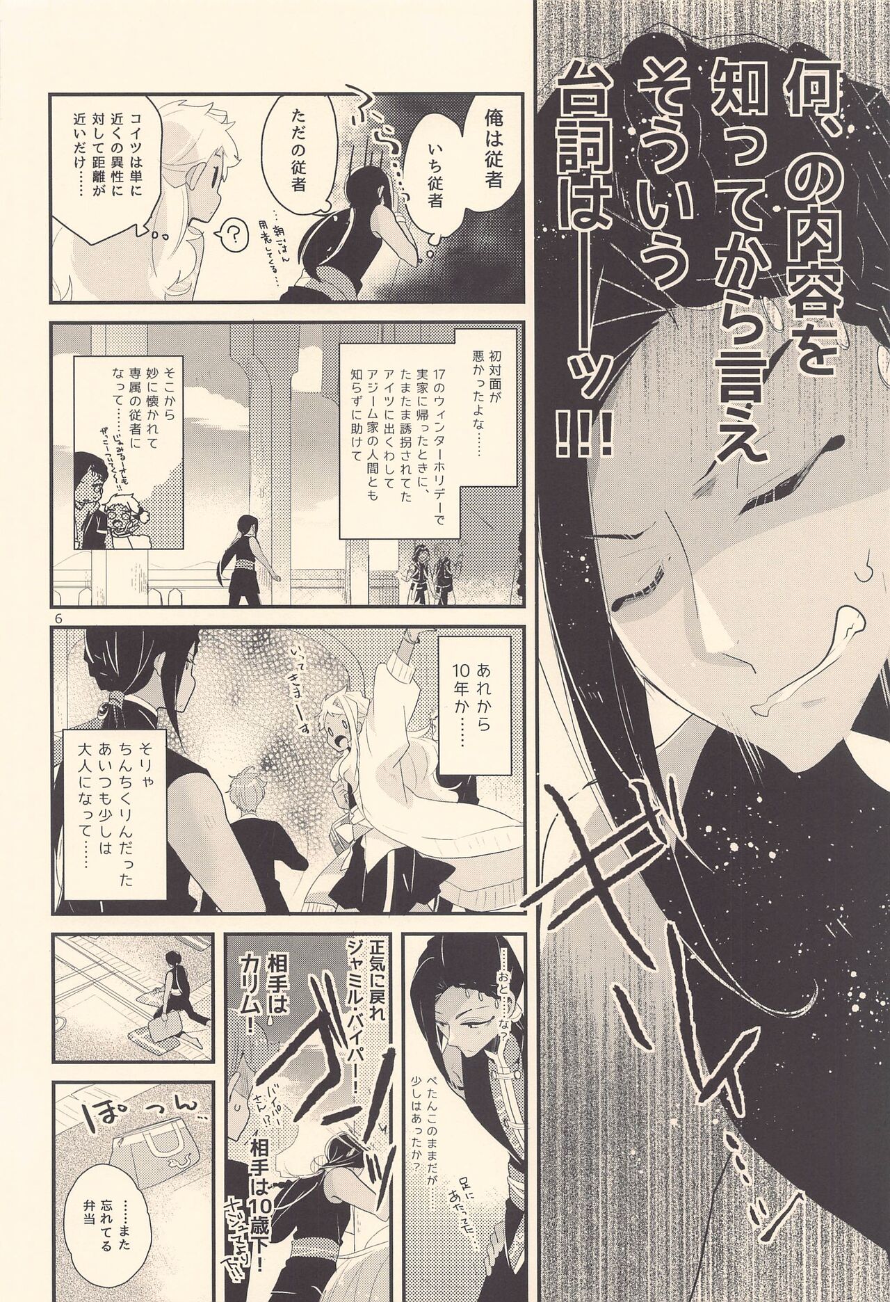 kodomotetsugaku page 5 full