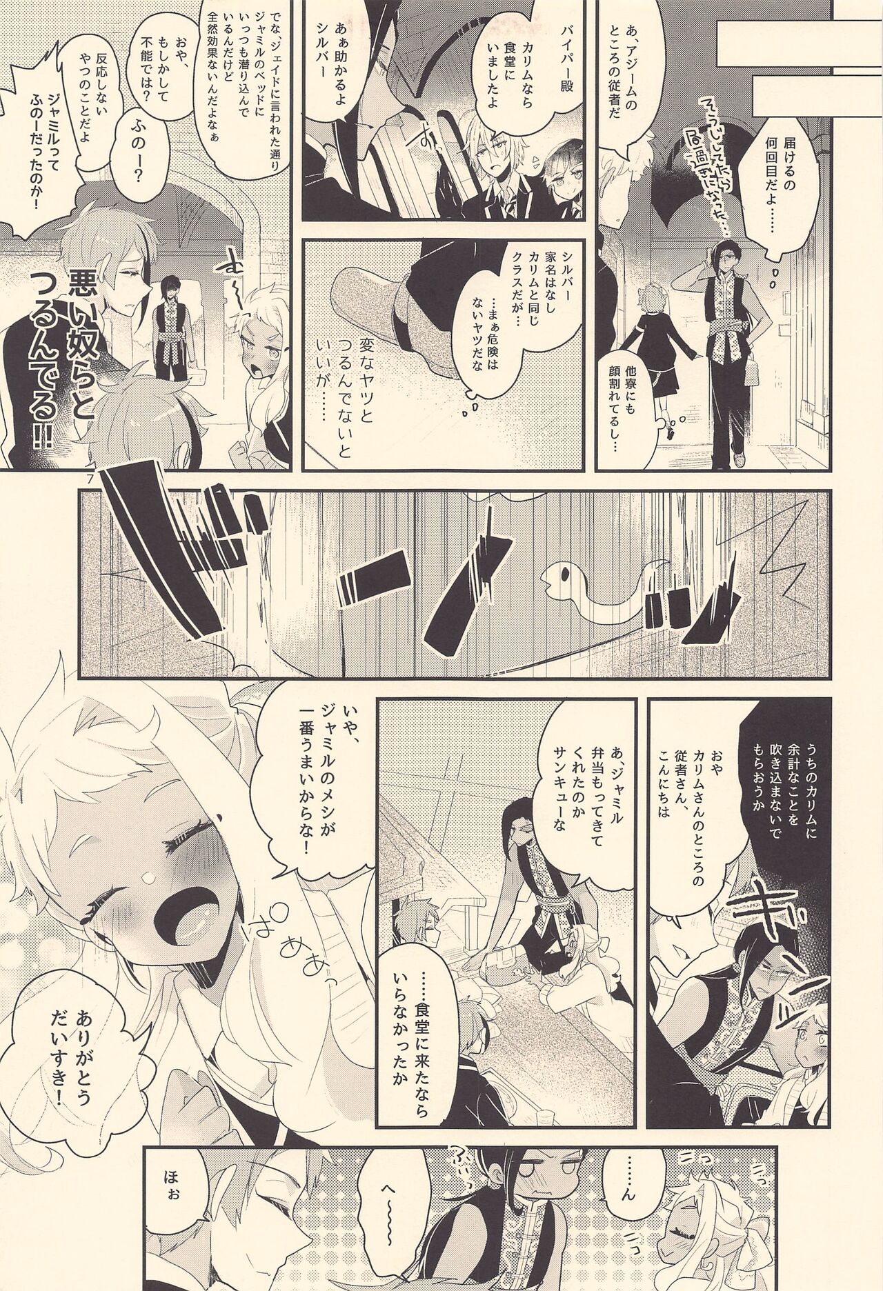 kodomotetsugaku page 6 full