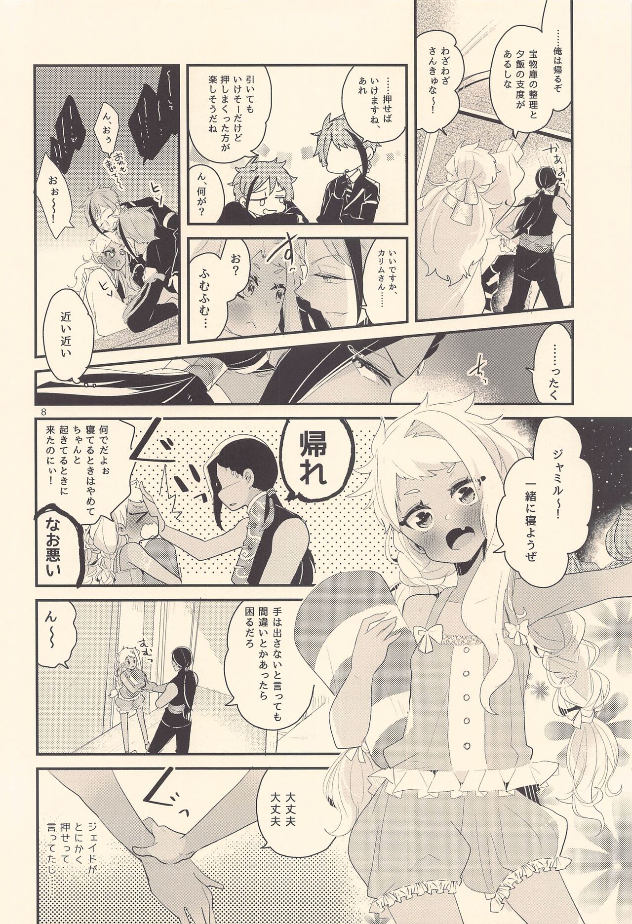 kodomotetsugaku page 7 full