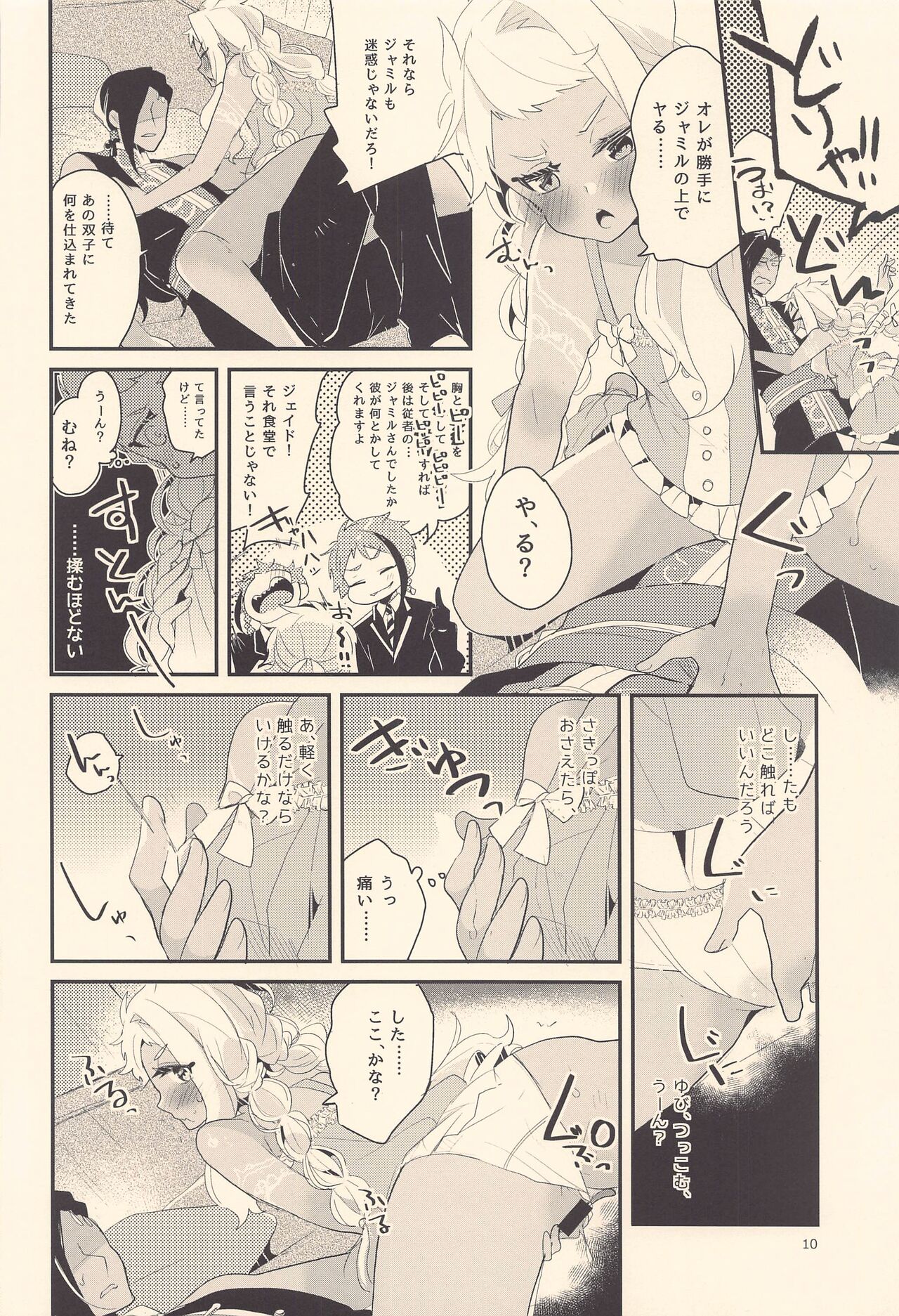 kodomotetsugaku page 9 full