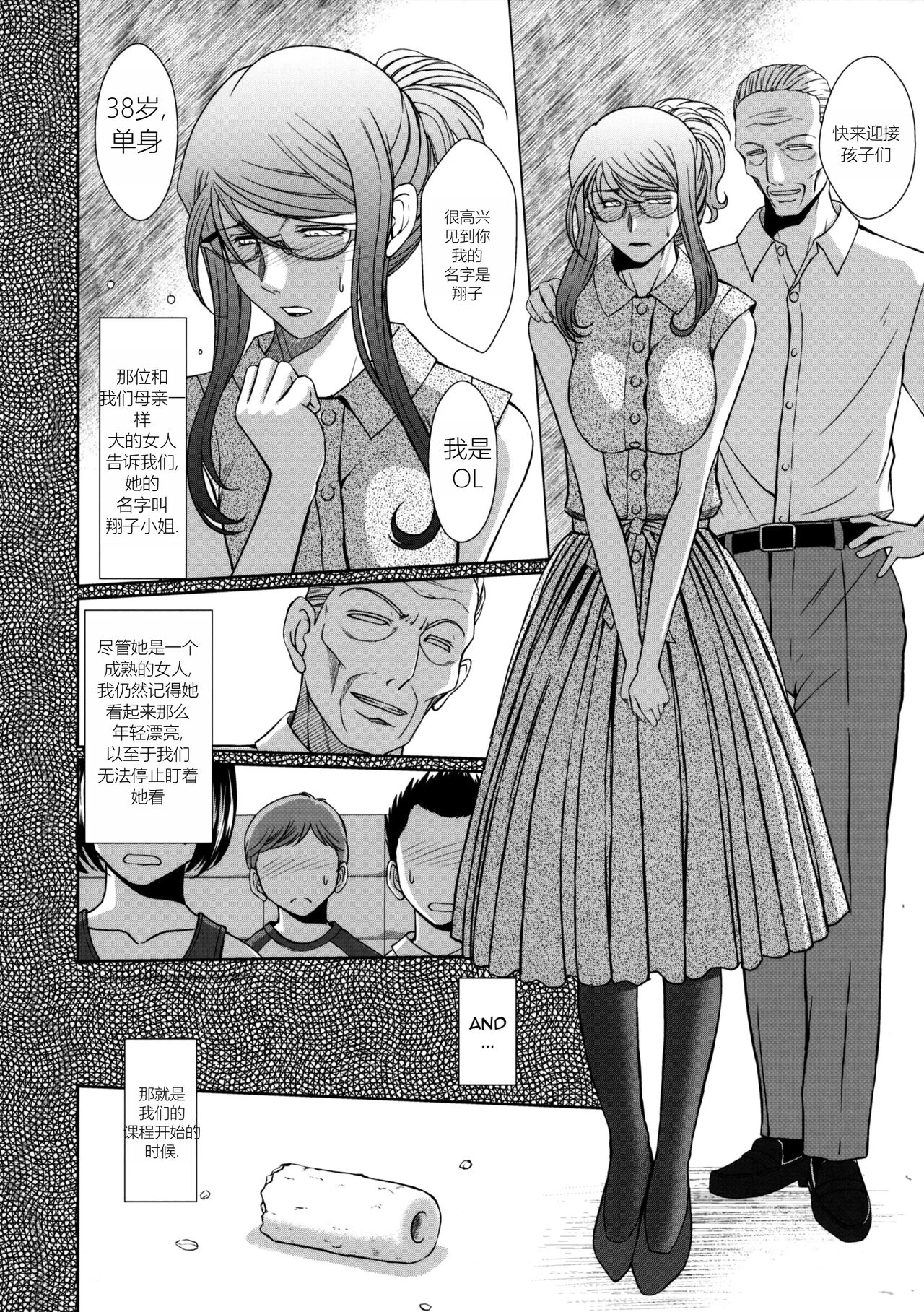 Zokuzoku Akai Boushi No Onna page 6 full
