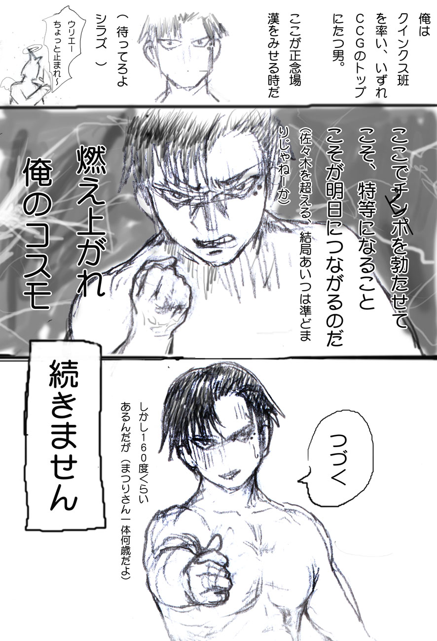 Urie-kun no Sainan page 8 full