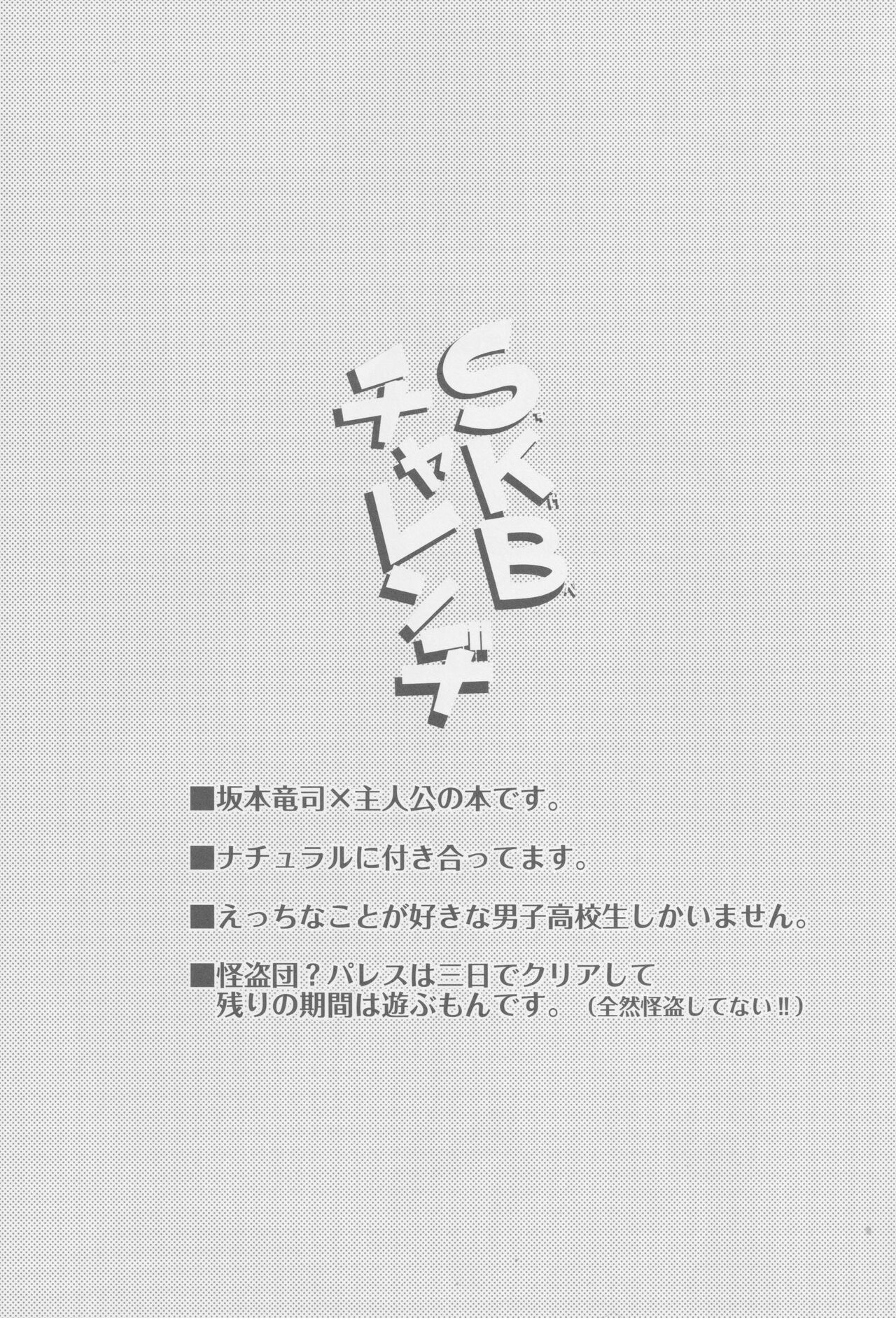 SKB Challenge page 2 full