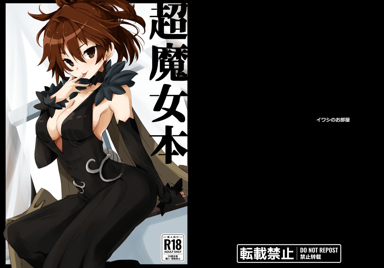 Chou Majo Hon page 1 full