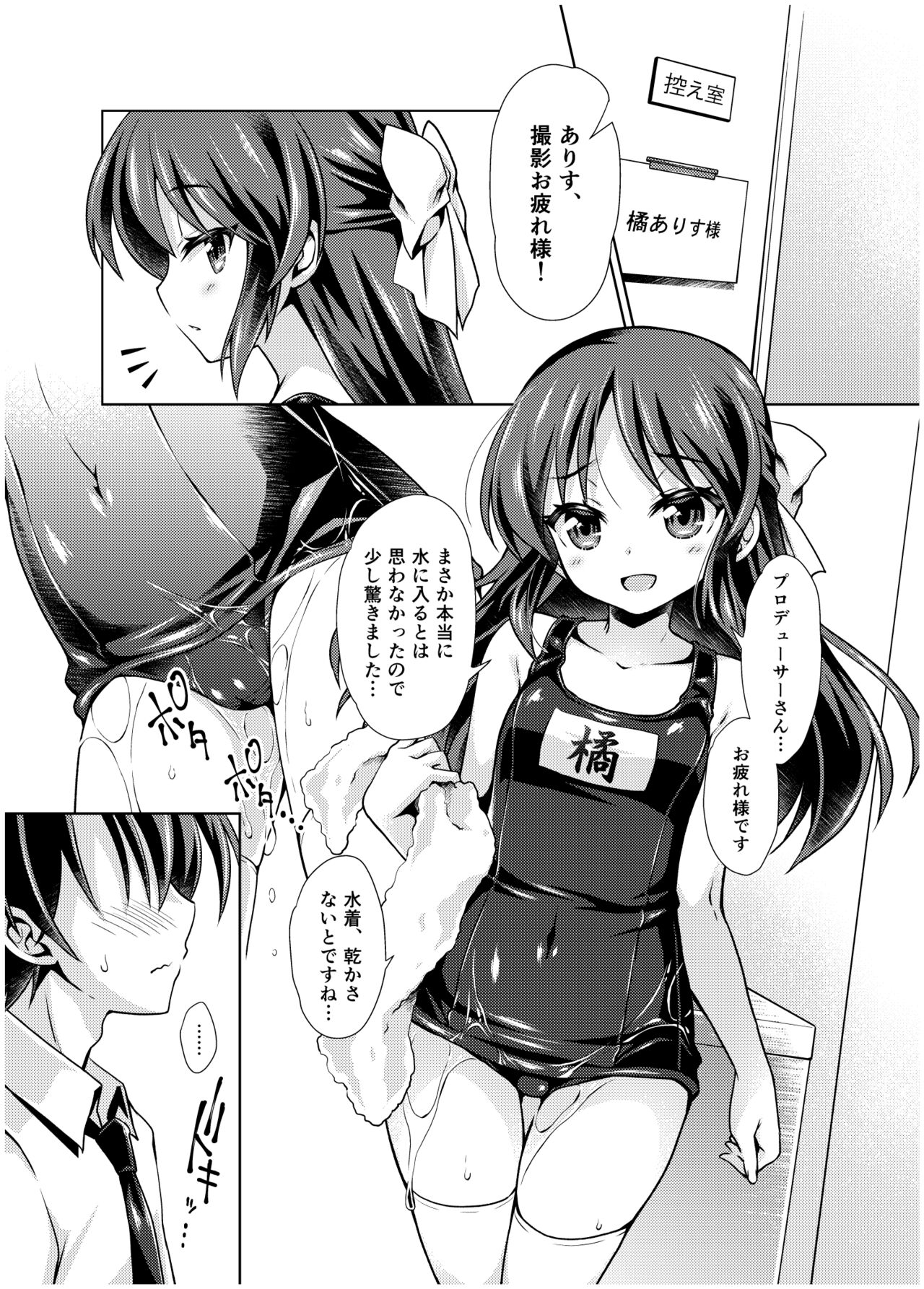 Tachibana Arisu no Manga Matome page 6 full