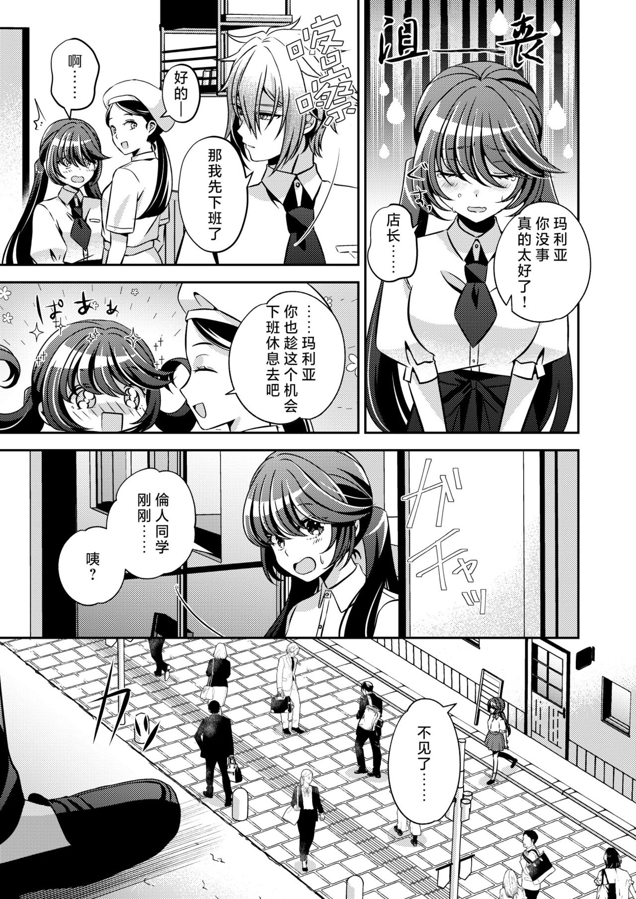 Akunososhiki no ikemen kanbu wa mahō shōjo ni koishiteru | 邪恶组织的帅气干部与魔法少女坠入了爱河 page 10 full