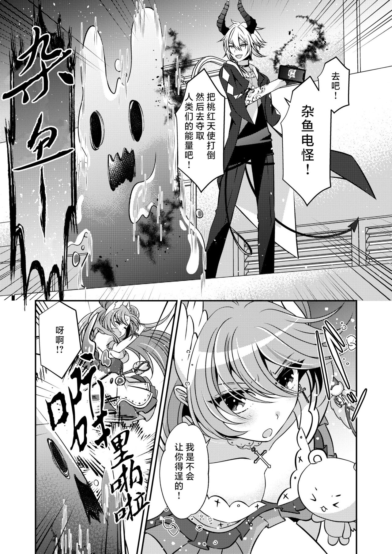 Akunososhiki no ikemen kanbu wa mahō shōjo ni koishiteru | 邪恶组织的帅气干部与魔法少女坠入了爱河 page 2 full