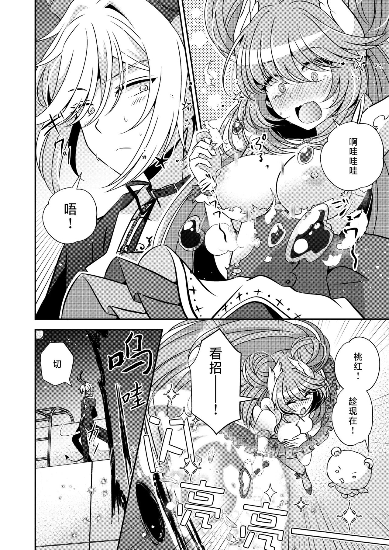 Akunososhiki no ikemen kanbu wa mahō shōjo ni koishiteru | 邪恶组织的帅气干部与魔法少女坠入了爱河 page 3 full