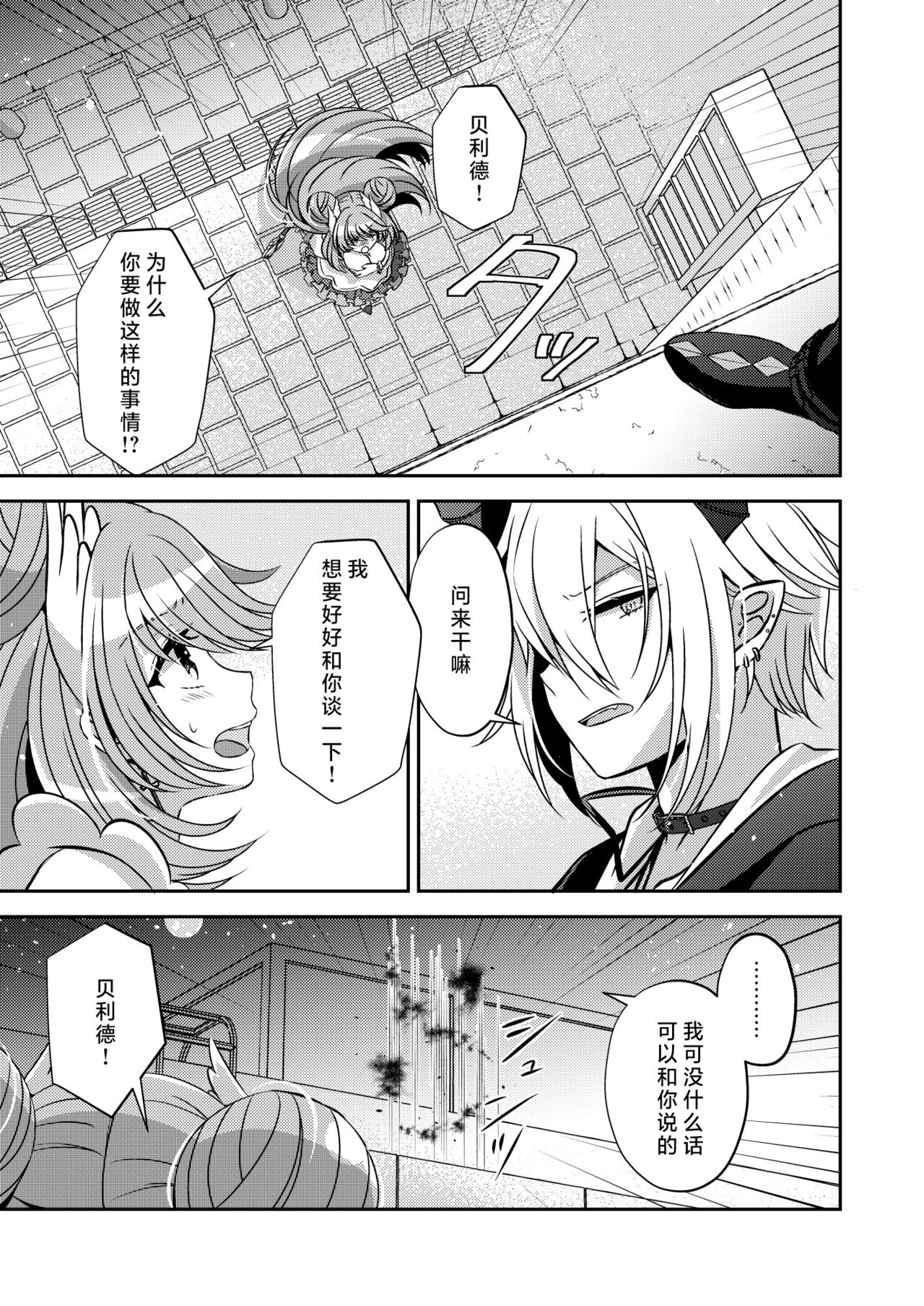 Akunososhiki no ikemen kanbu wa mahō shōjo ni koishiteru | 邪恶组织的帅气干部与魔法少女坠入了爱河 page 4 full