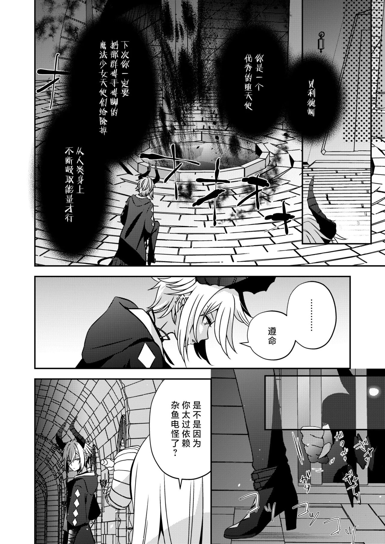 Akunososhiki no ikemen kanbu wa mahō shōjo ni koishiteru | 邪恶组织的帅气干部与魔法少女坠入了爱河 page 5 full