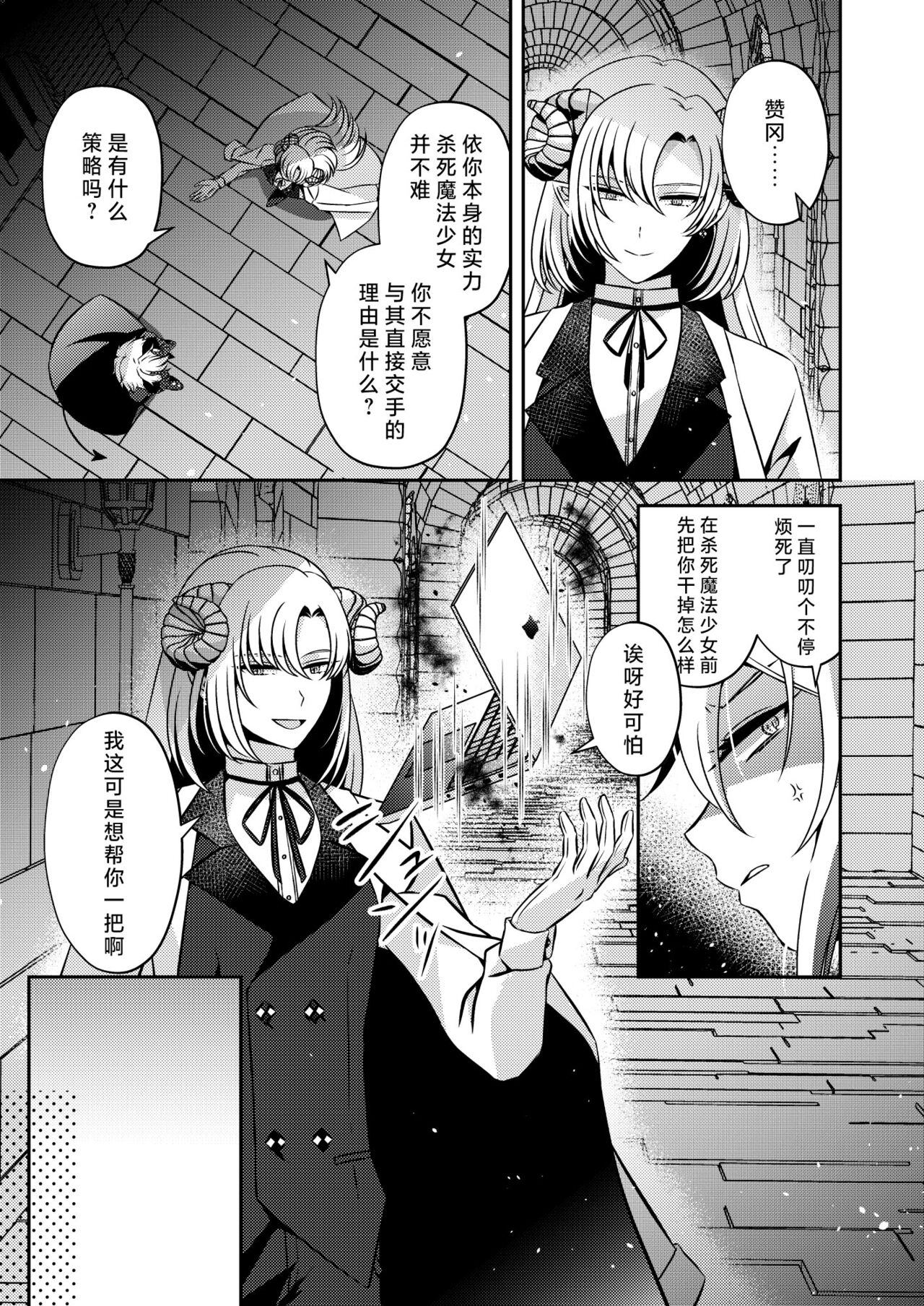 Akunososhiki no ikemen kanbu wa mahō shōjo ni koishiteru | 邪恶组织的帅气干部与魔法少女坠入了爱河 page 6 full