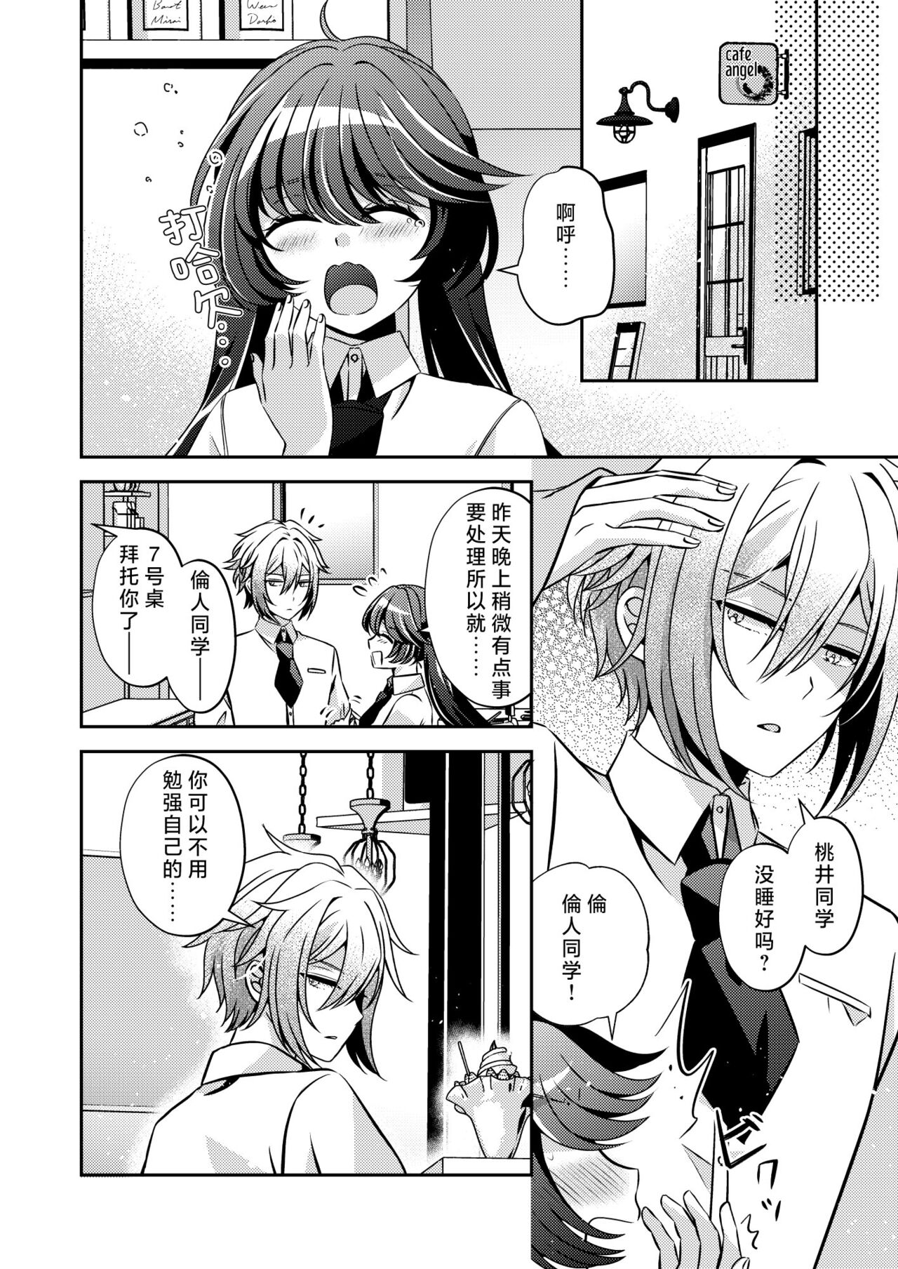 Akunososhiki no ikemen kanbu wa mahō shōjo ni koishiteru | 邪恶组织的帅气干部与魔法少女坠入了爱河 page 7 full