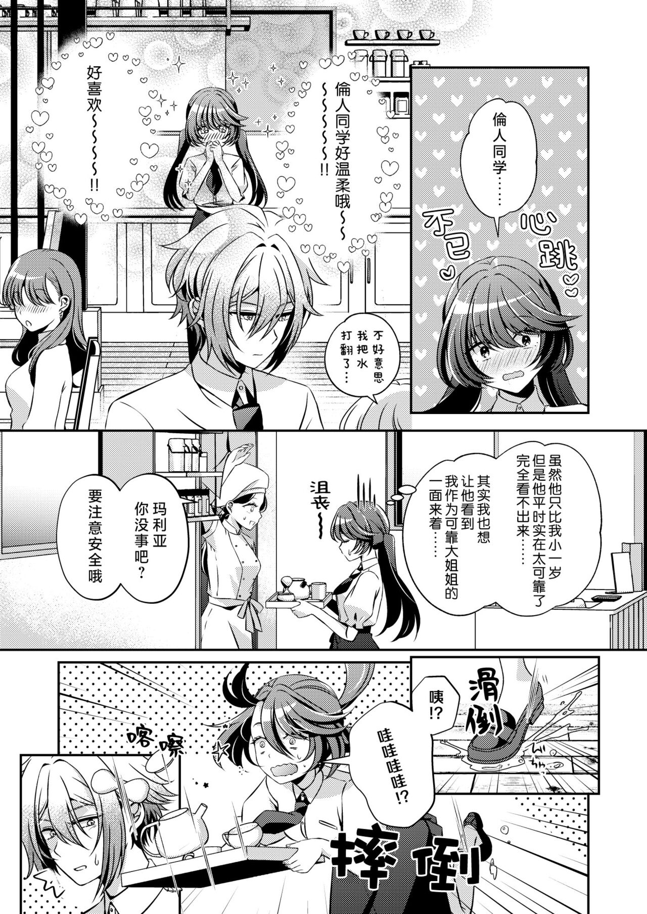 Akunososhiki no ikemen kanbu wa mahō shōjo ni koishiteru | 邪恶组织的帅气干部与魔法少女坠入了爱河 page 8 full