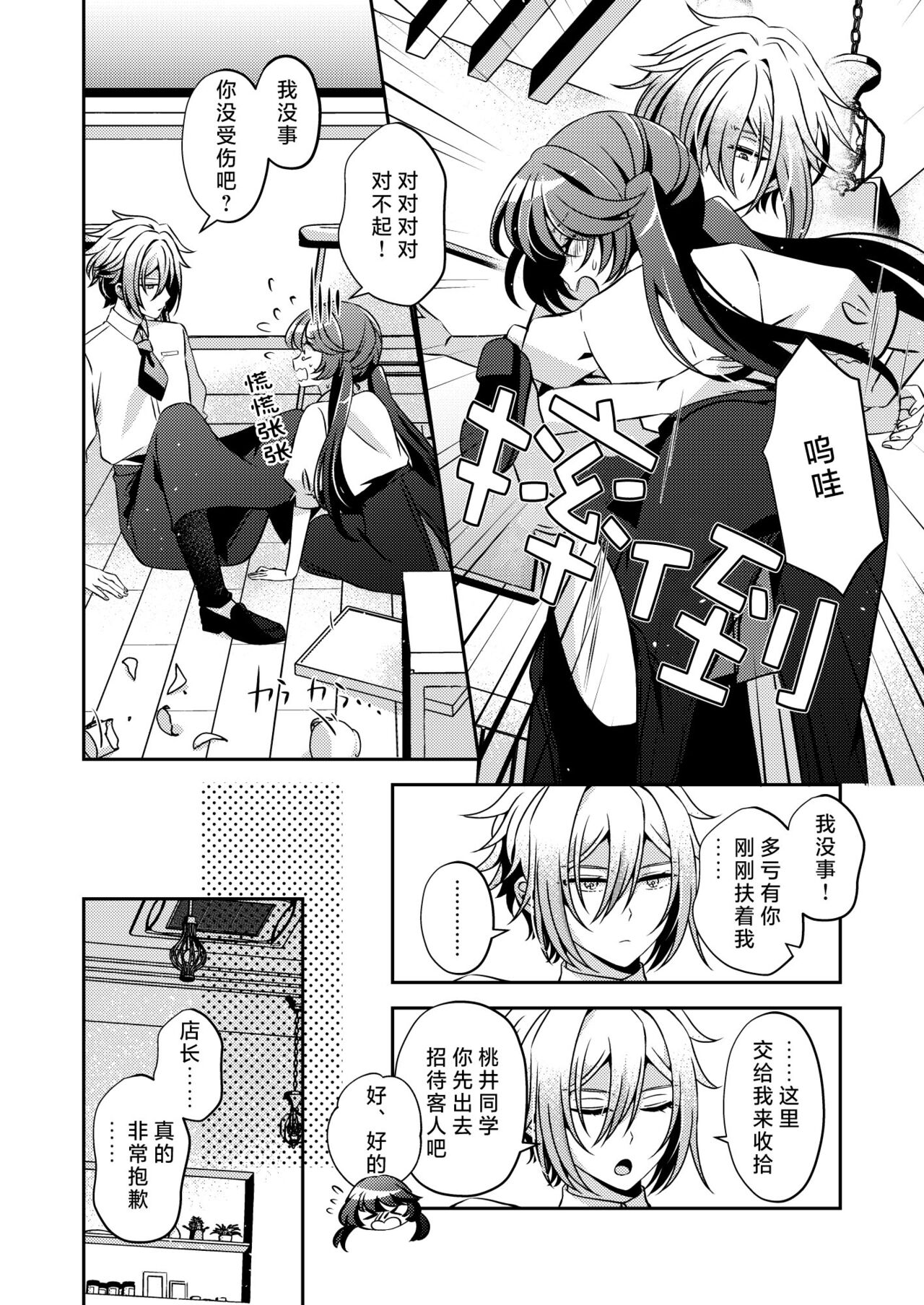 Akunososhiki no ikemen kanbu wa mahō shōjo ni koishiteru | 邪恶组织的帅气干部与魔法少女坠入了爱河 page 9 full