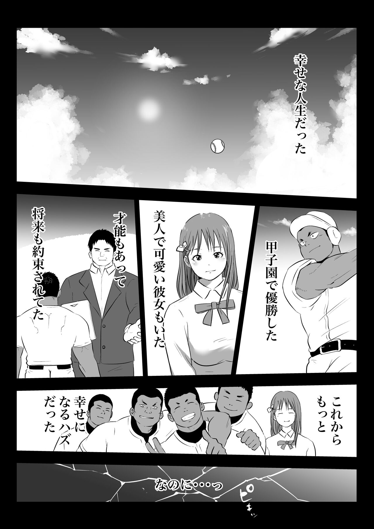 監獄に咲く花 page 2 full