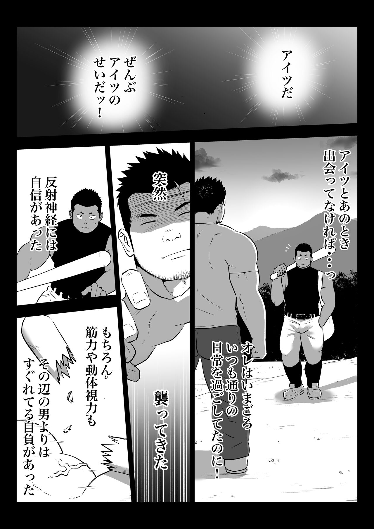 監獄に咲く花 page 4 full