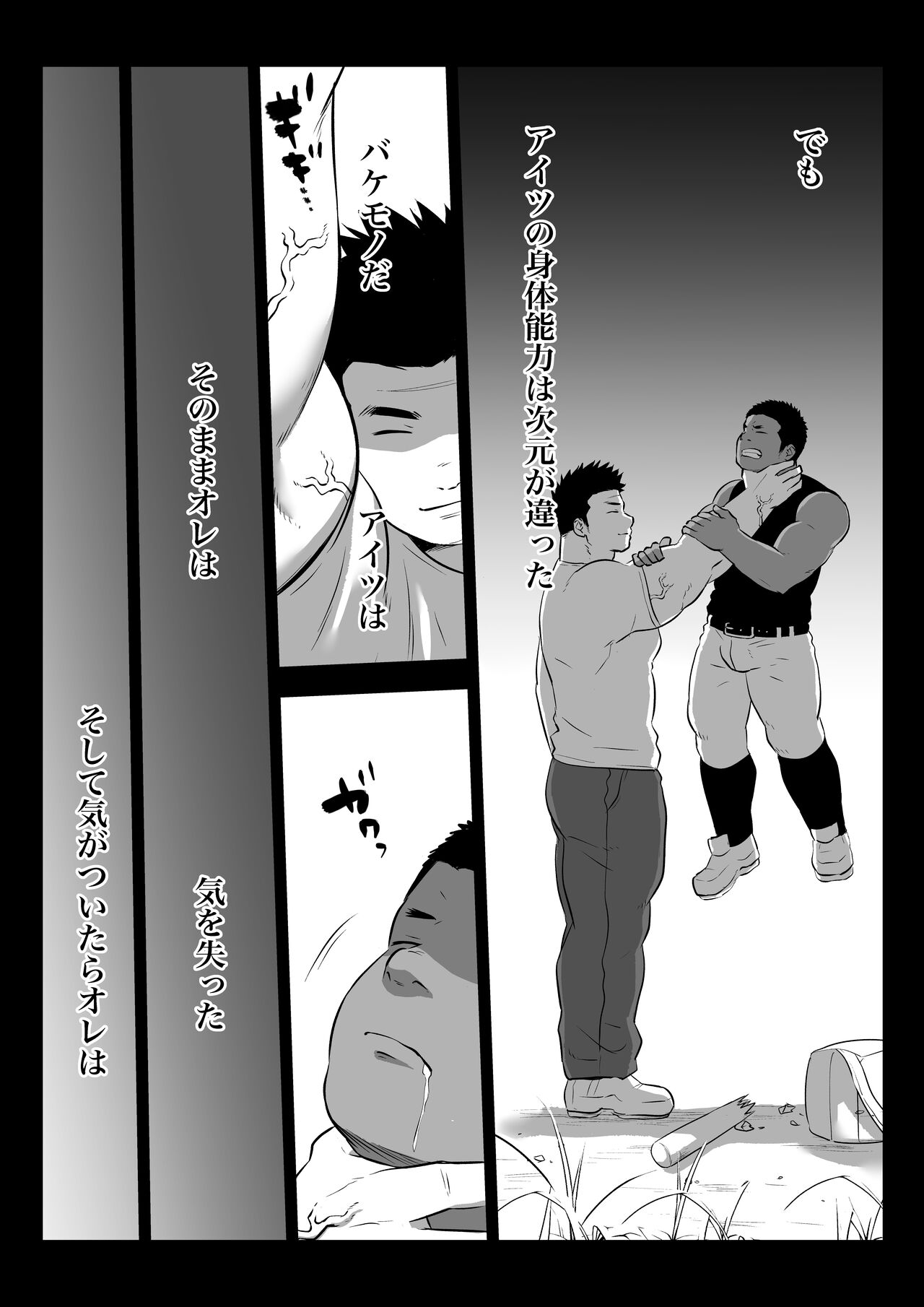 監獄に咲く花 page 5 full