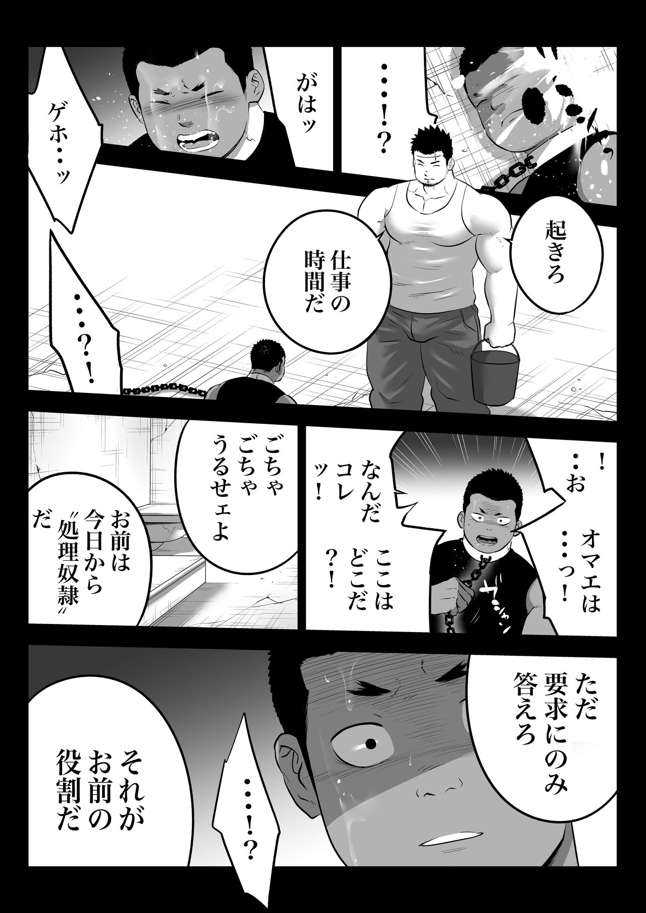 監獄に咲く花 page 7 full