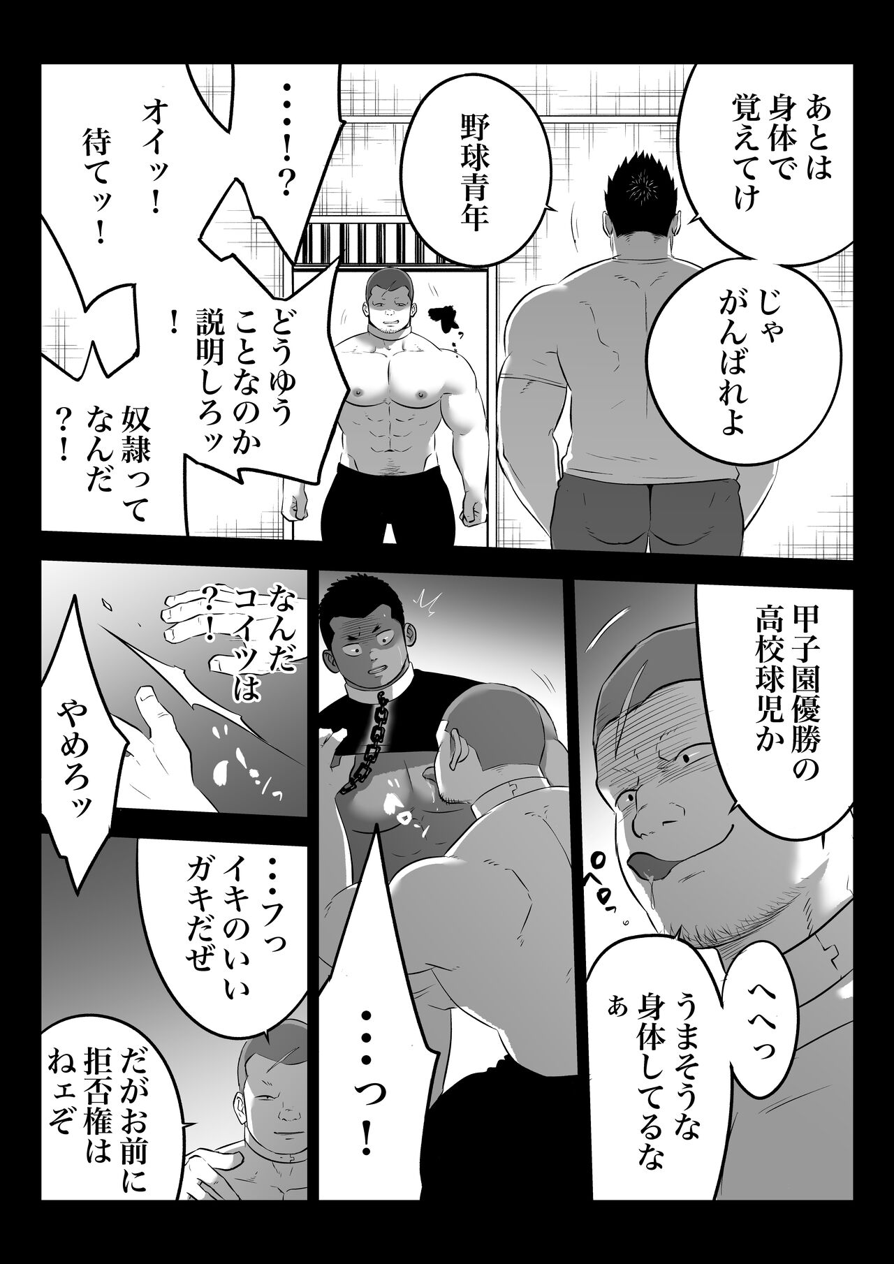 監獄に咲く花 page 8 full