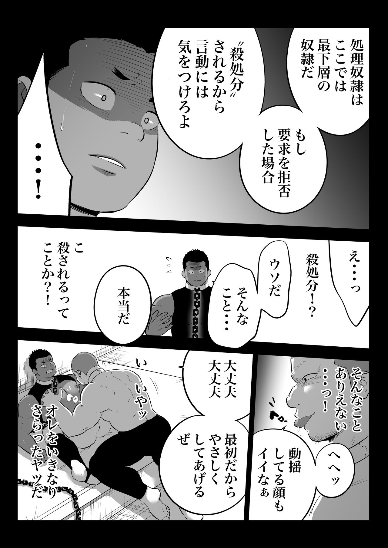 監獄に咲く花 page 9 full
