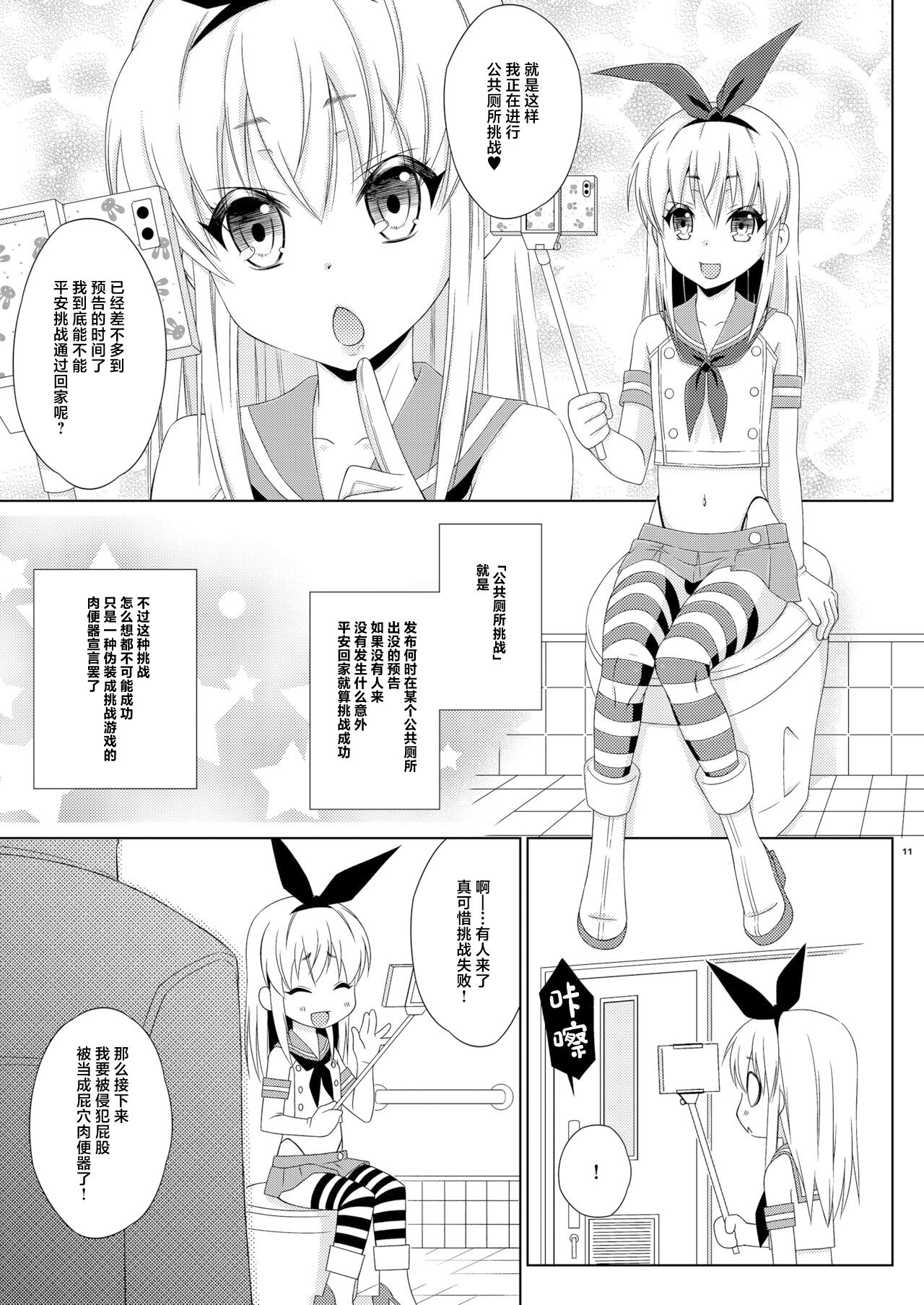 Shimakaze-kun no Hatten Toilet Challenge! page 10 full