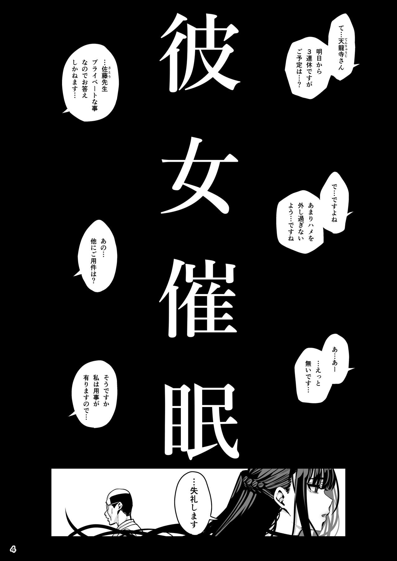 Kanojo Saimin 3 page 5 full