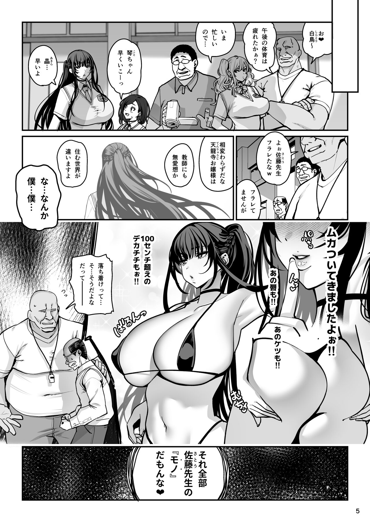 Kanojo Saimin 3 page 6 full