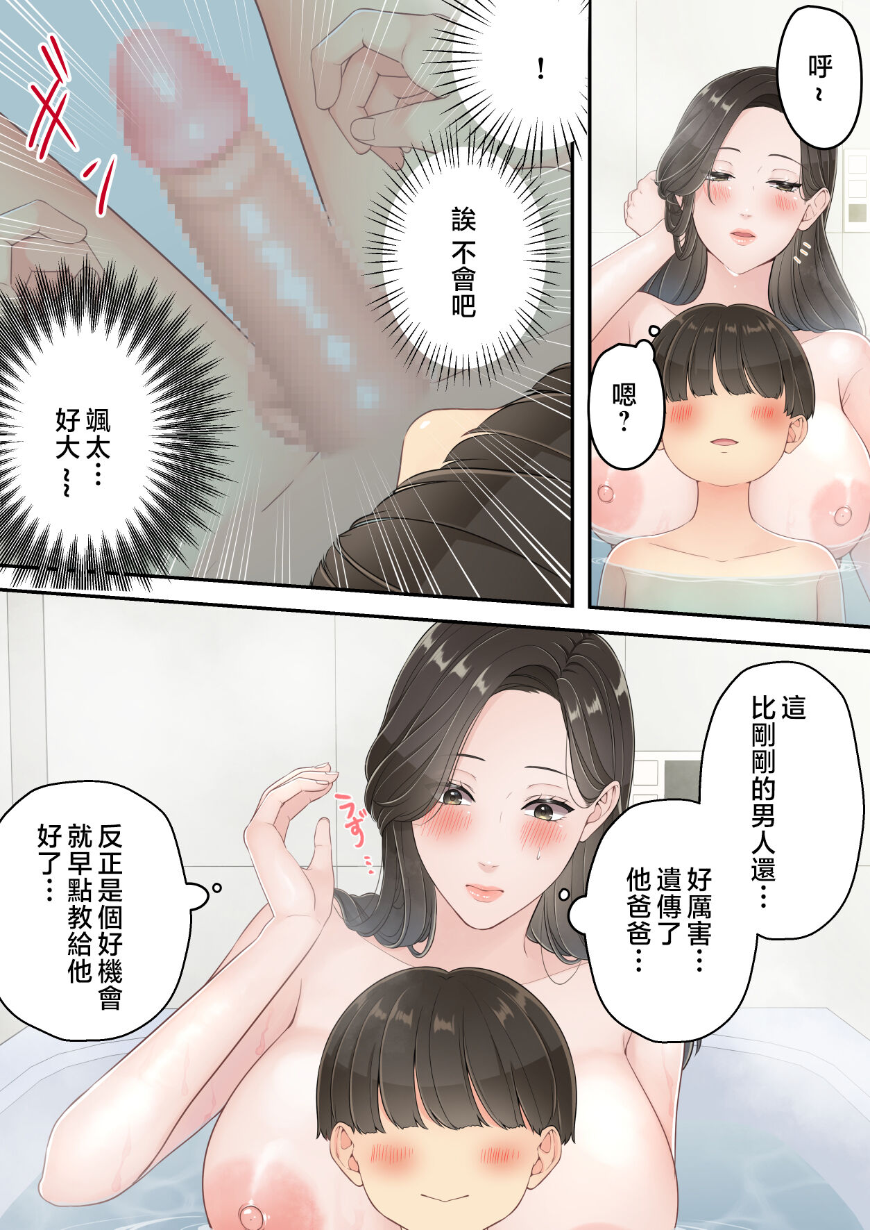 Deisui Chijo Mama page 10 full