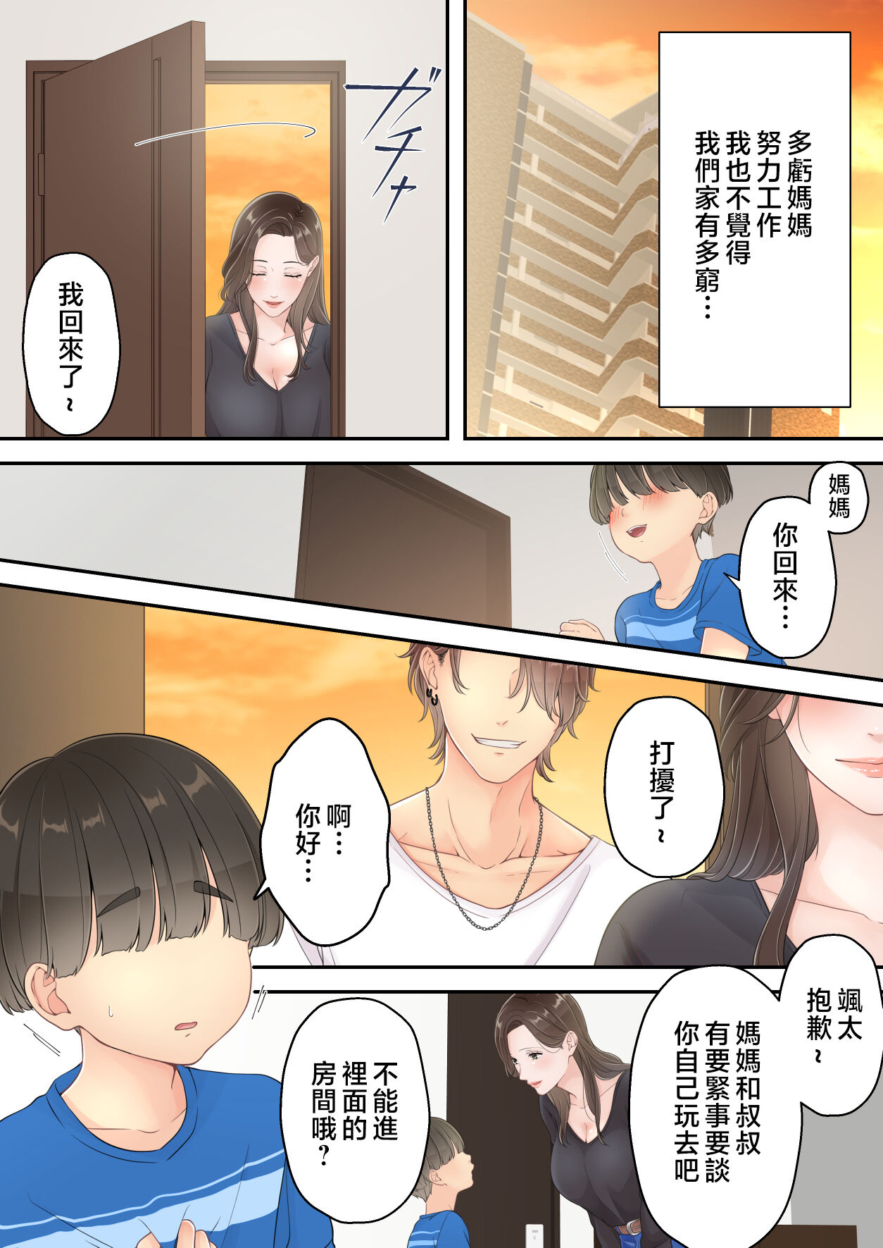 Deisui Chijo Mama page 5 full
