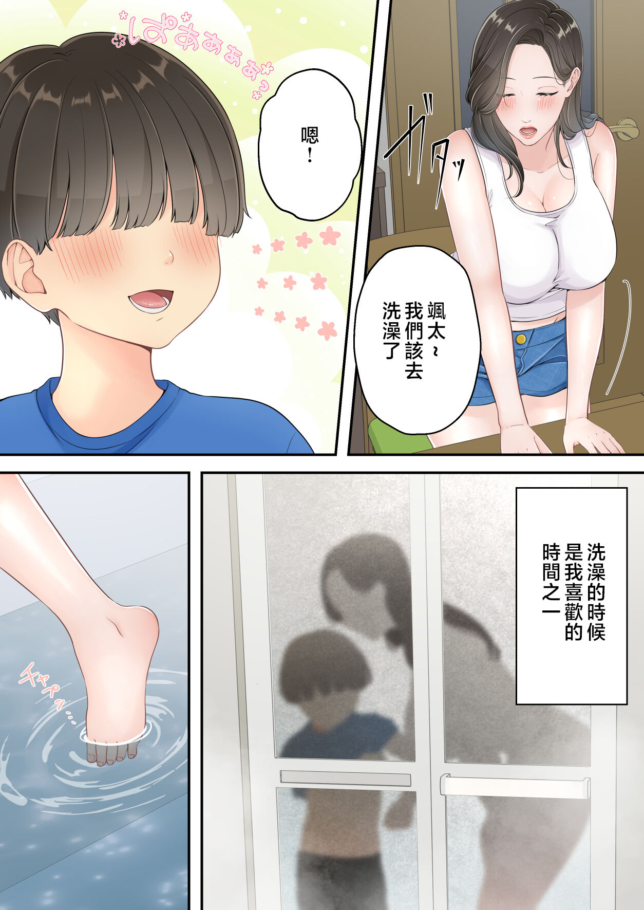Deisui Chijo Mama page 8 full