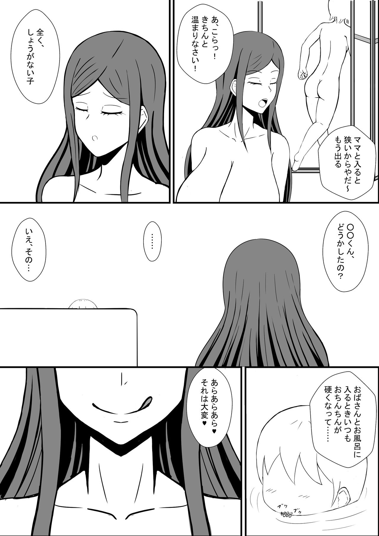 Tomodachi no Mama to Ofuro ni Haittara page 4 full