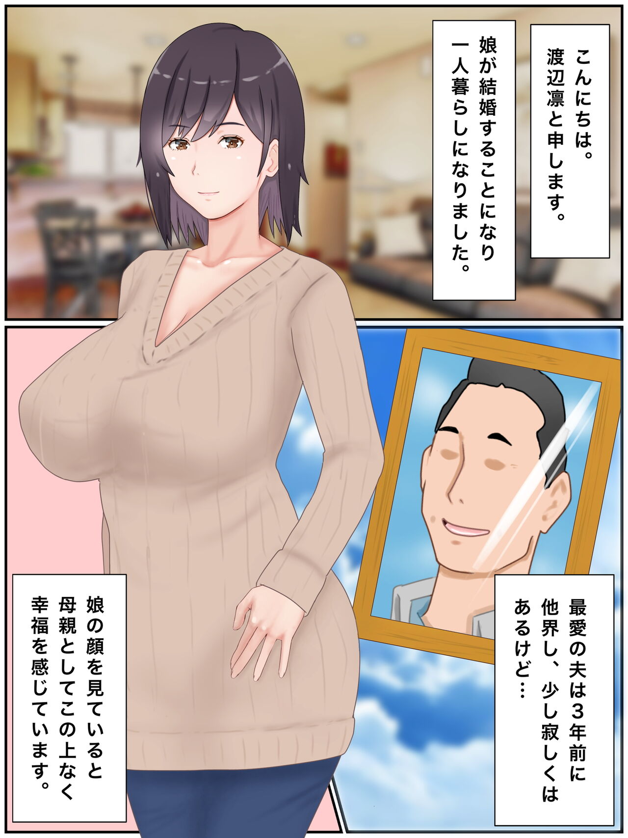 代理出産しますっ！義母と娘婿のイチャラブ妊活 page 2 full