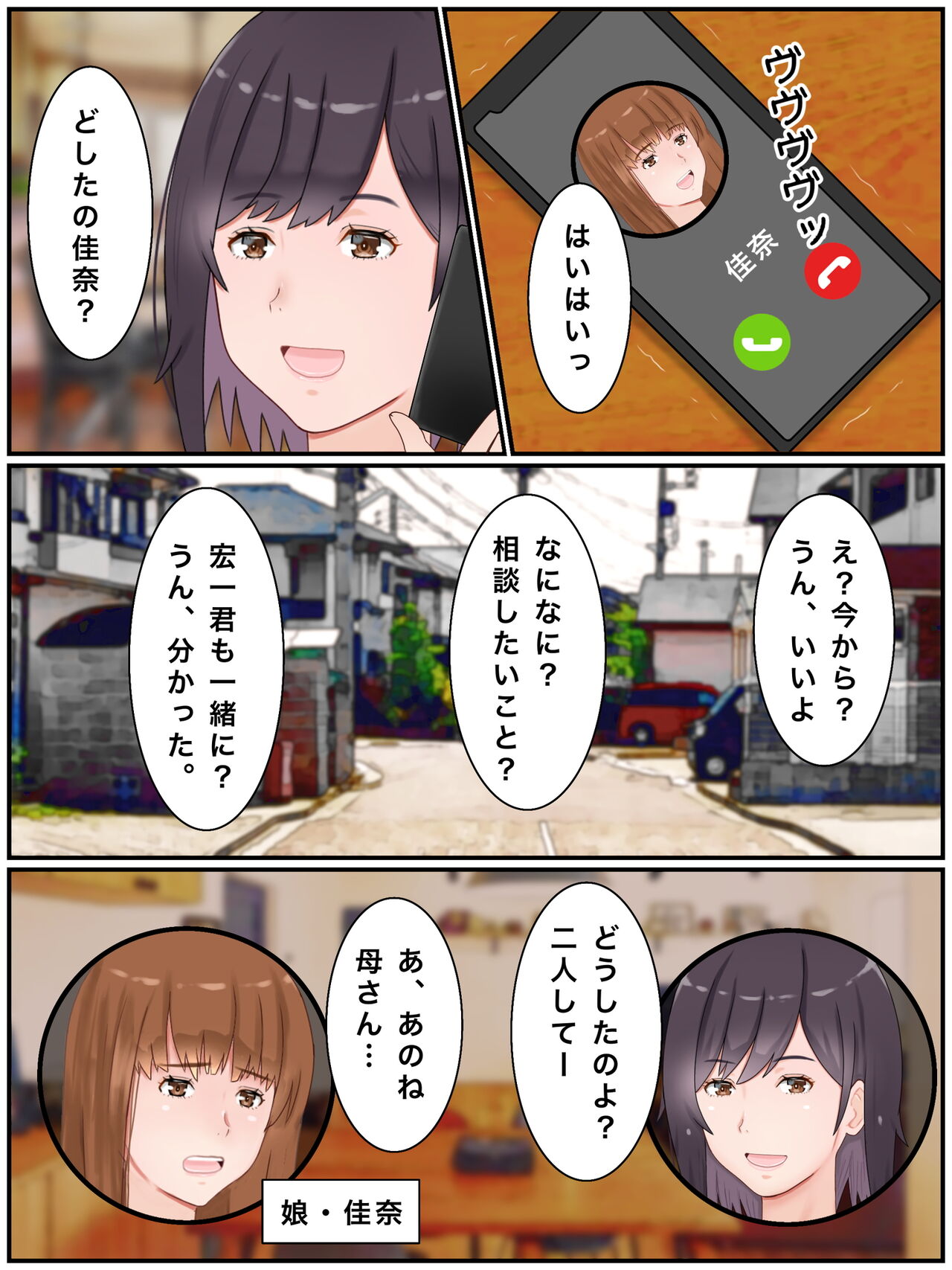 代理出産しますっ！義母と娘婿のイチャラブ妊活 page 3 full