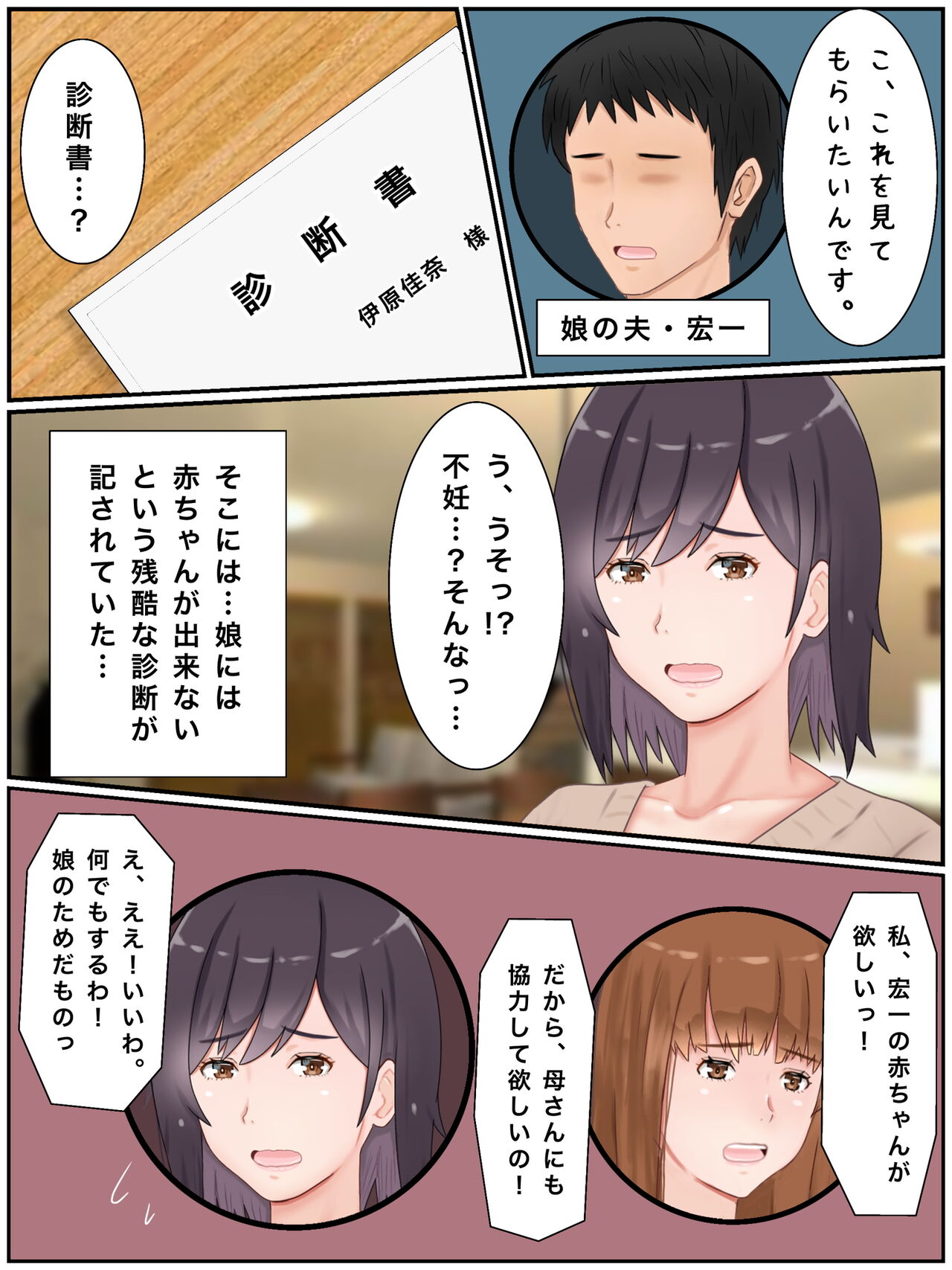 代理出産しますっ！義母と娘婿のイチャラブ妊活 page 4 full