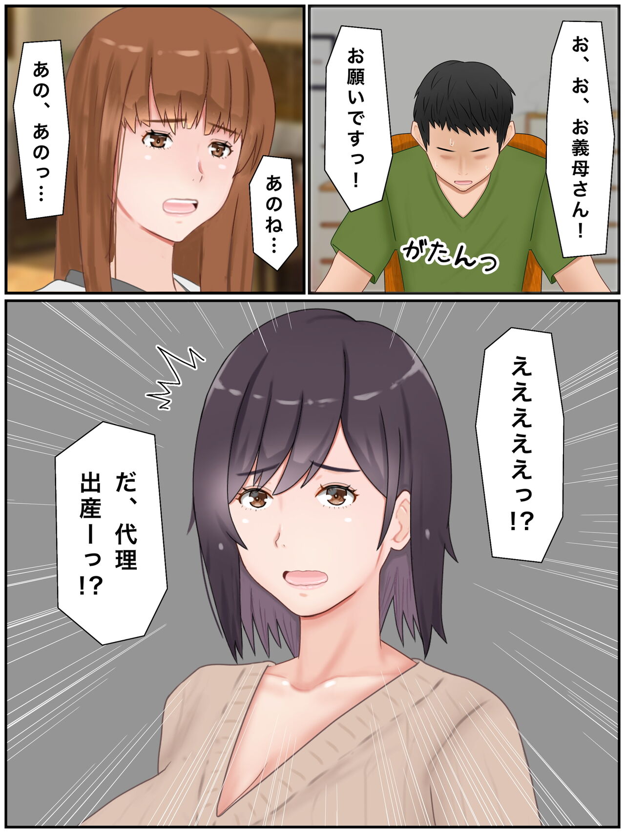 代理出産しますっ！義母と娘婿のイチャラブ妊活 page 5 full