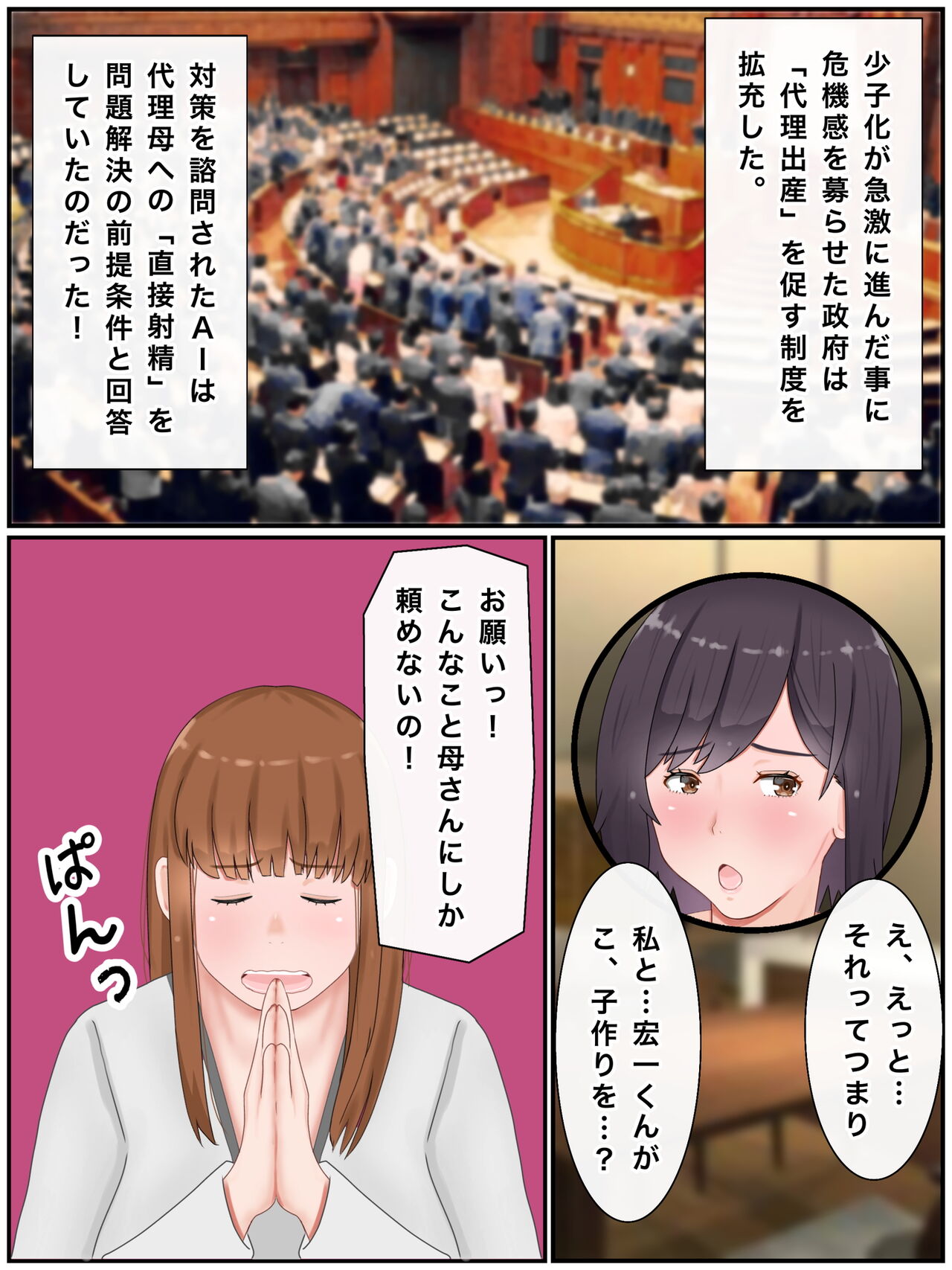 代理出産しますっ！義母と娘婿のイチャラブ妊活 page 6 full