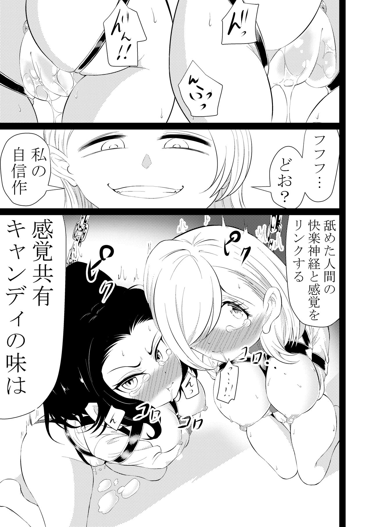感覚共有キャンディ～レズキス強要編～ page 2 full