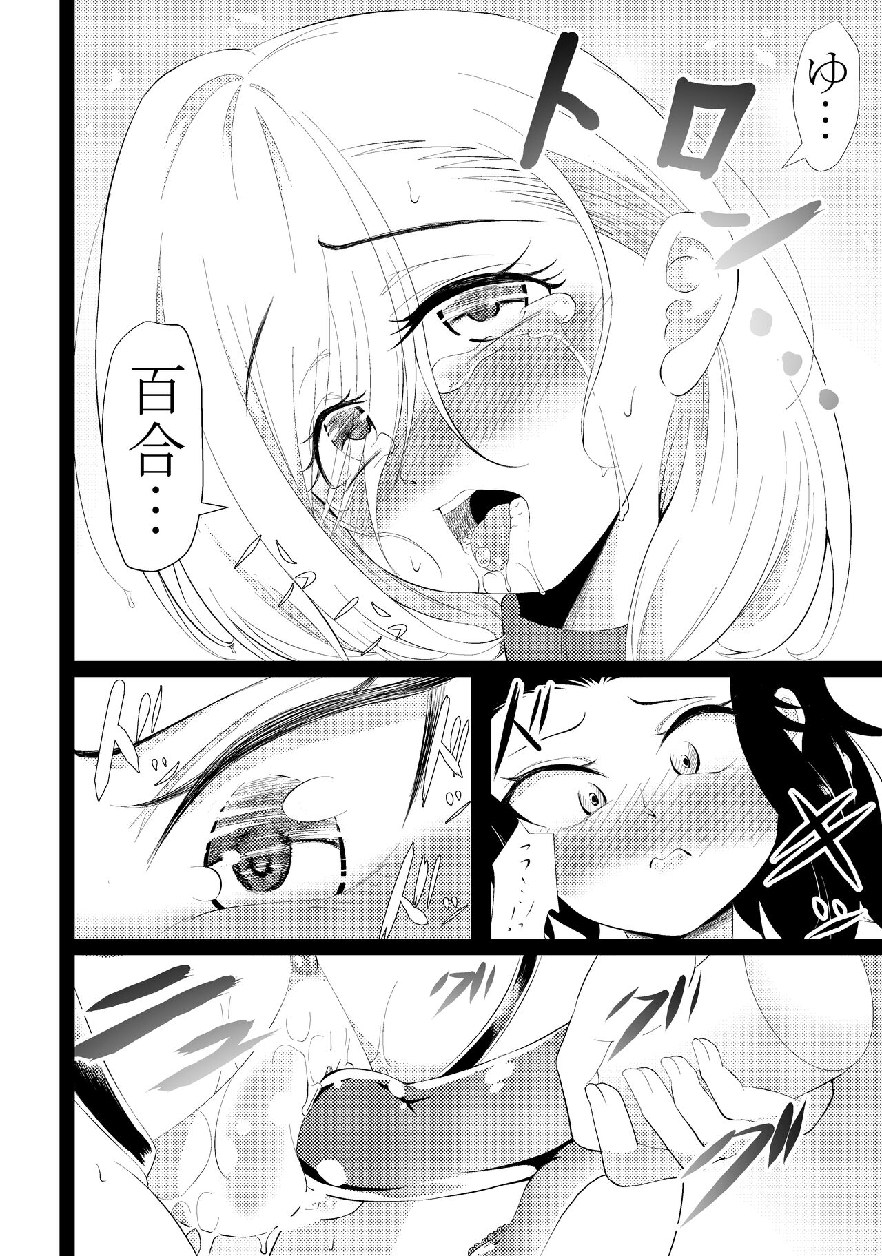 感覚共有キャンディ～レズキス強要編～ page 7 full