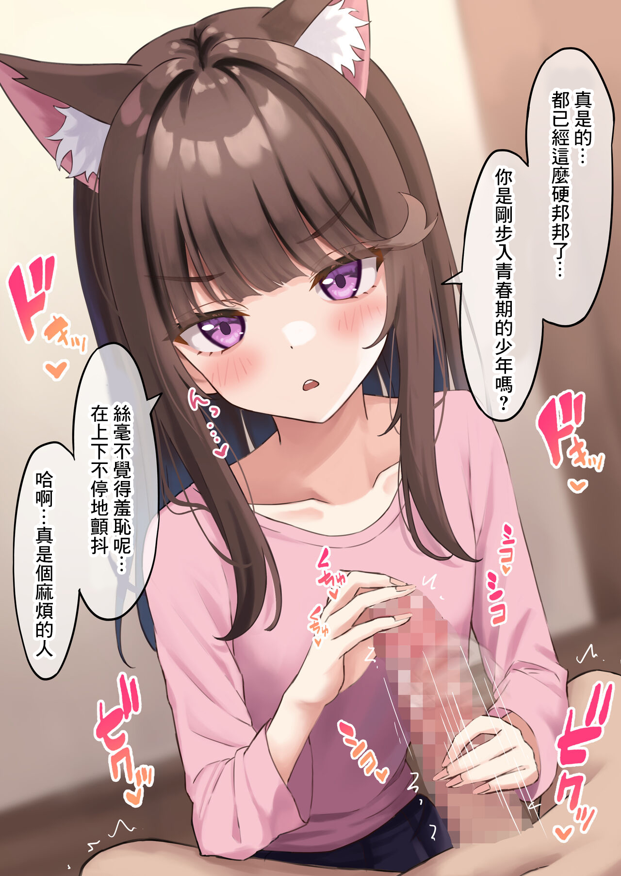 渋々頼みを聞いてくれるうちの猫 page 4 full