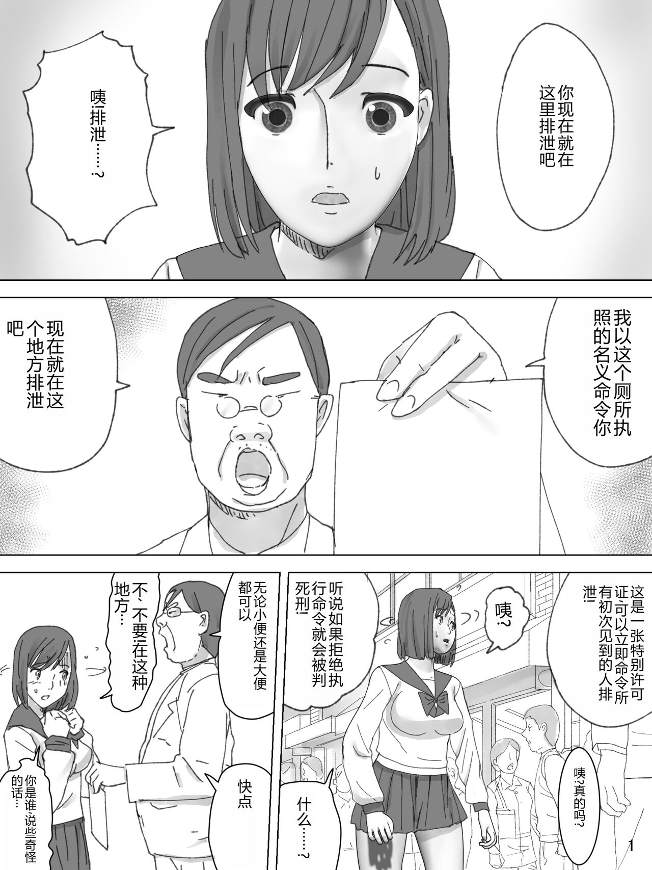 Haisetsu Meirei! page 2 full