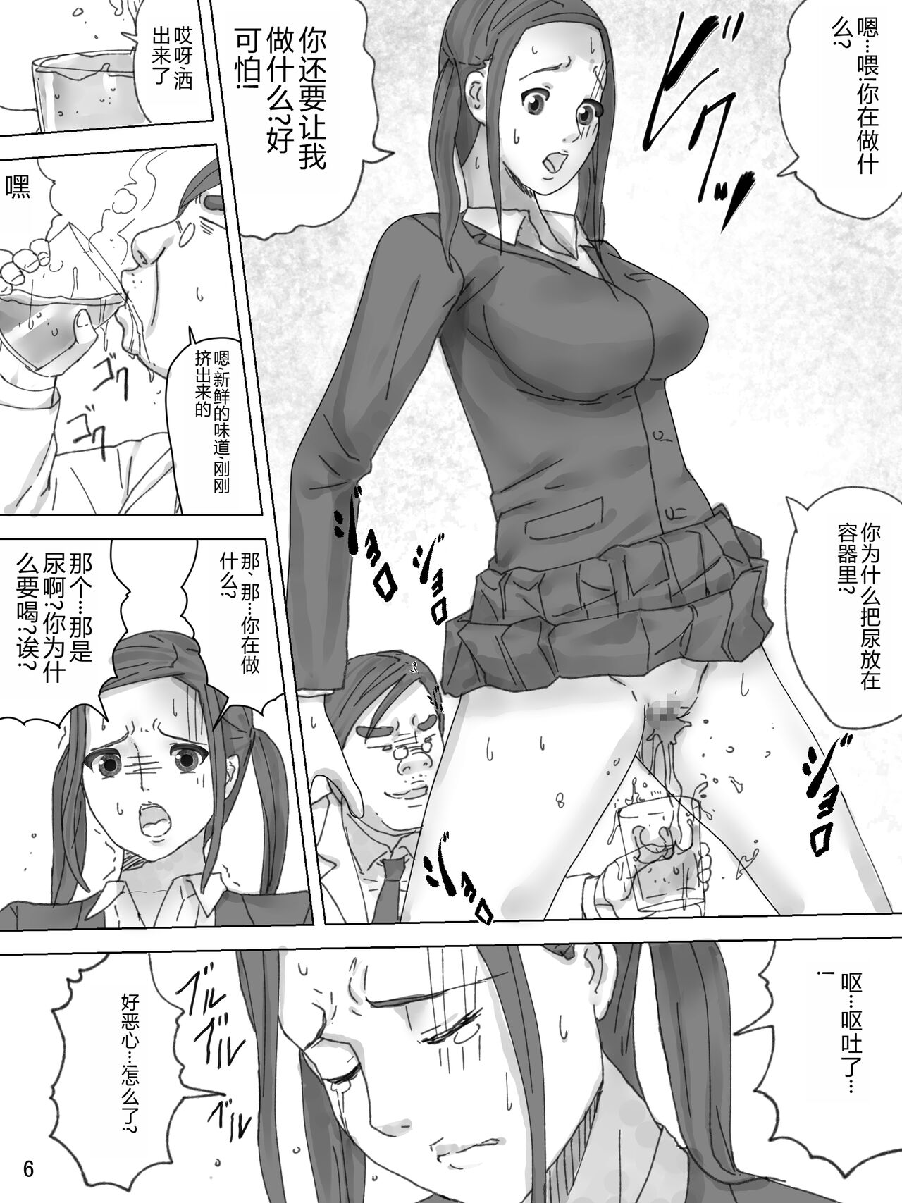 Haisetsu Meirei! page 7 full