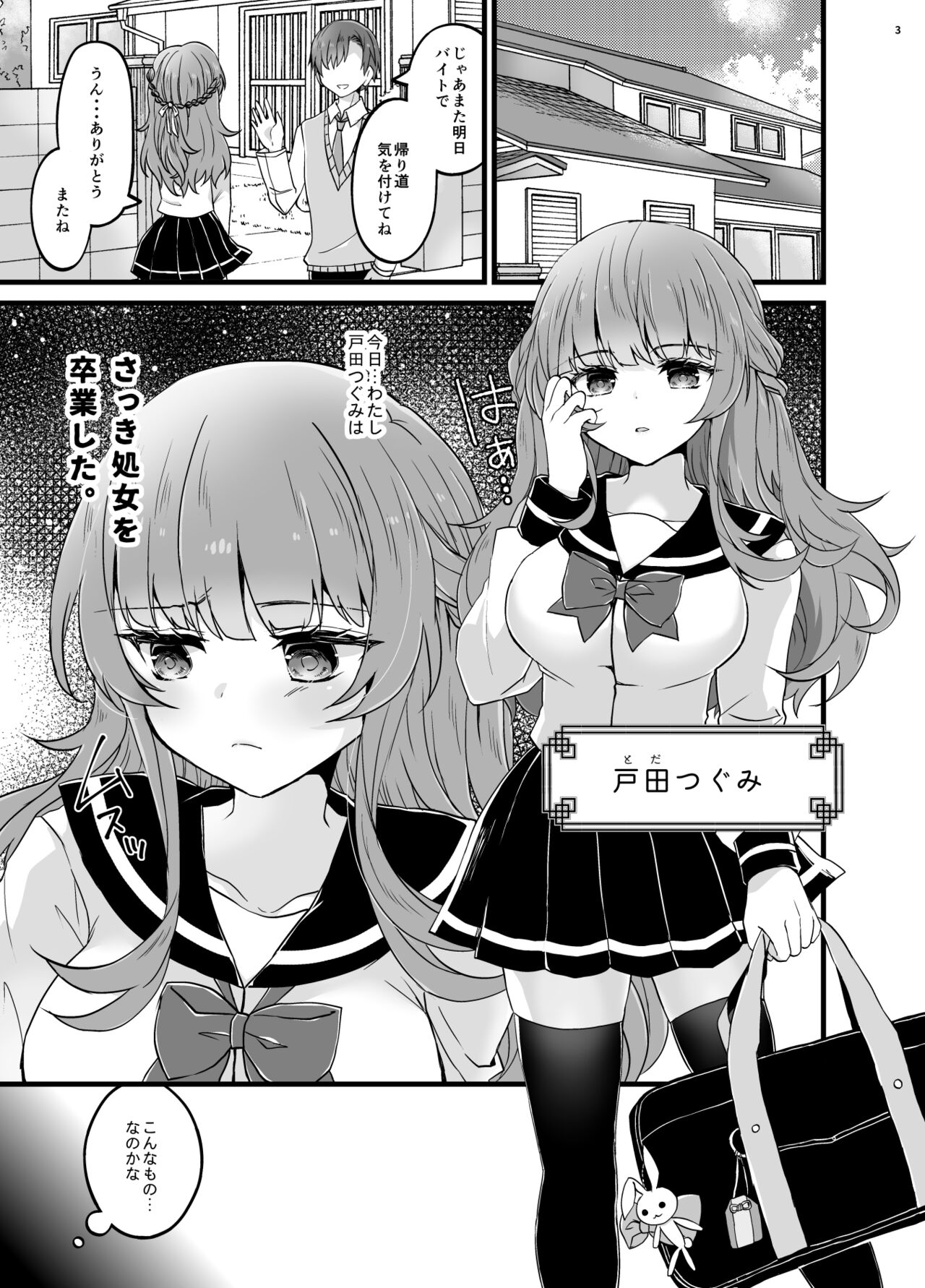 奪ったカノジョを催○アプリでおちんぽに服従させる本 page 2 full