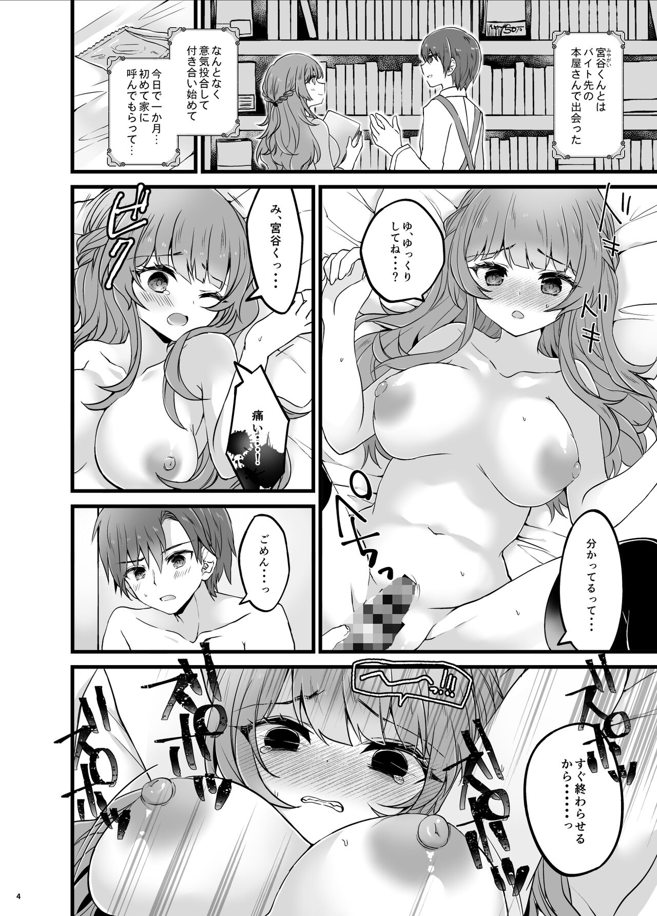 奪ったカノジョを催○アプリでおちんぽに服従させる本 page 3 full