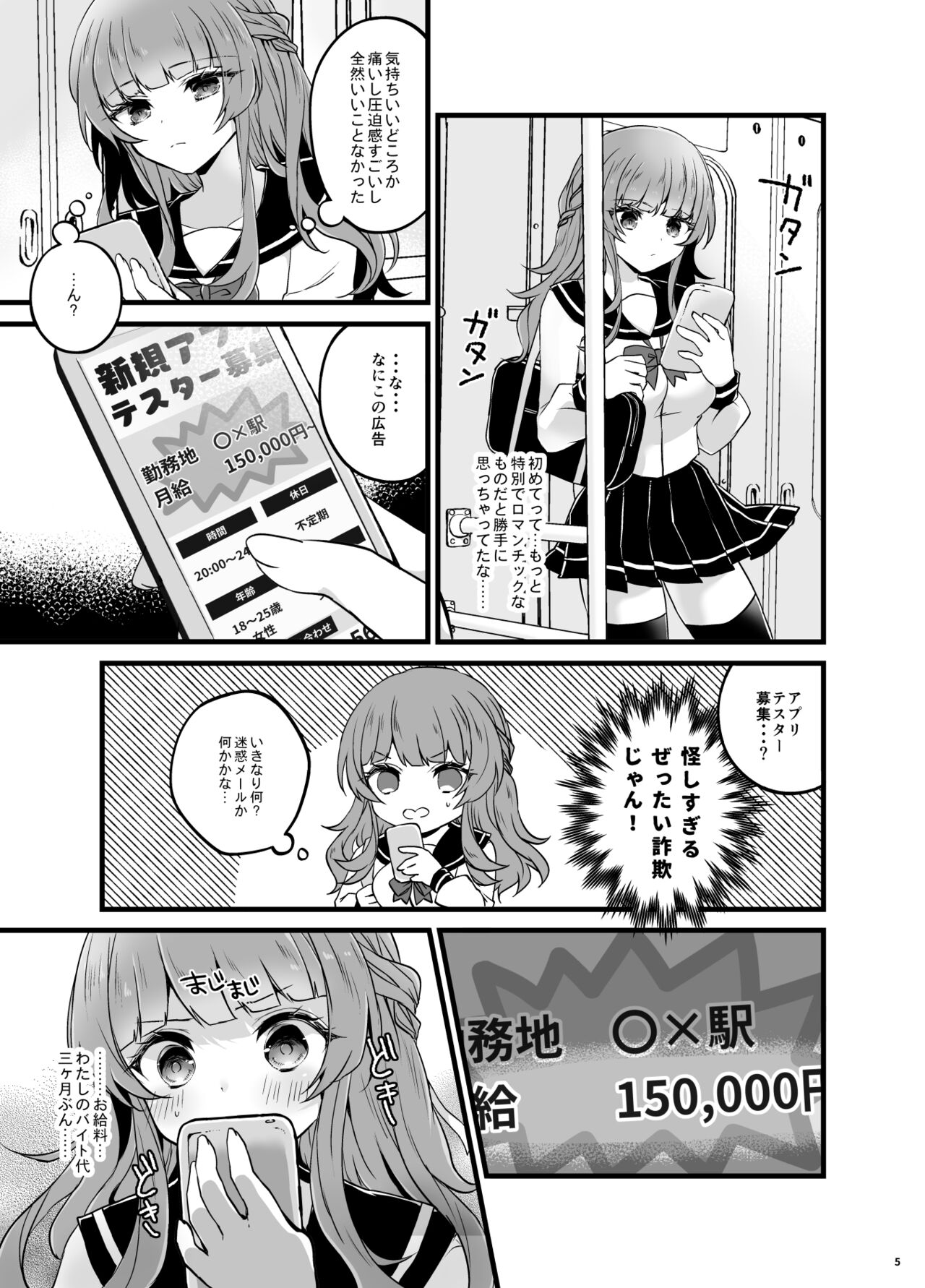 奪ったカノジョを催○アプリでおちんぽに服従させる本 page 4 full