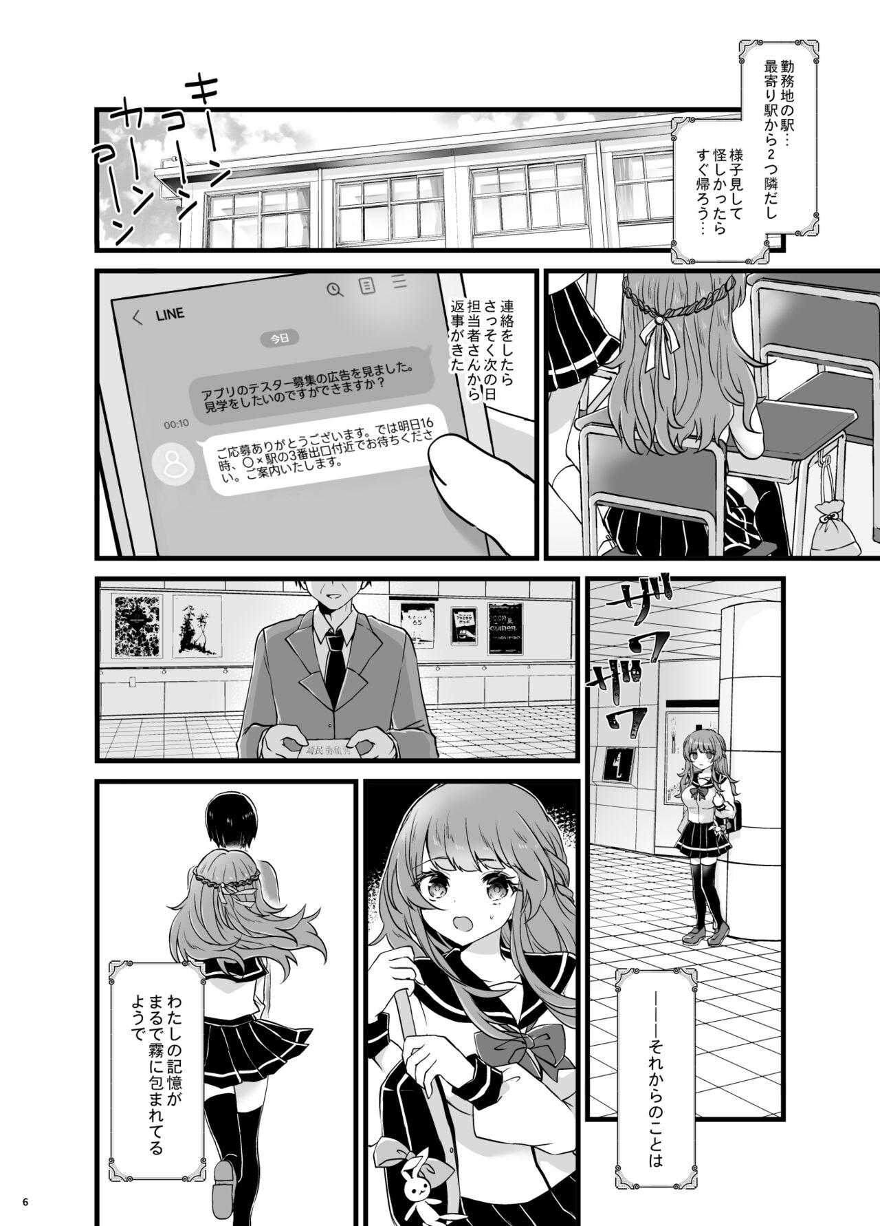 奪ったカノジョを催○アプリでおちんぽに服従させる本 page 5 full