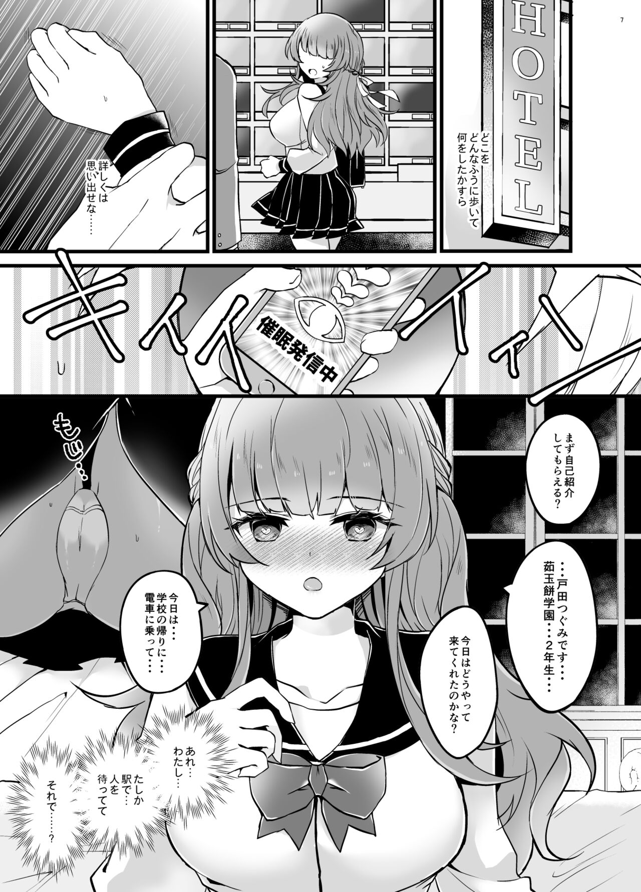 奪ったカノジョを催○アプリでおちんぽに服従させる本 page 6 full