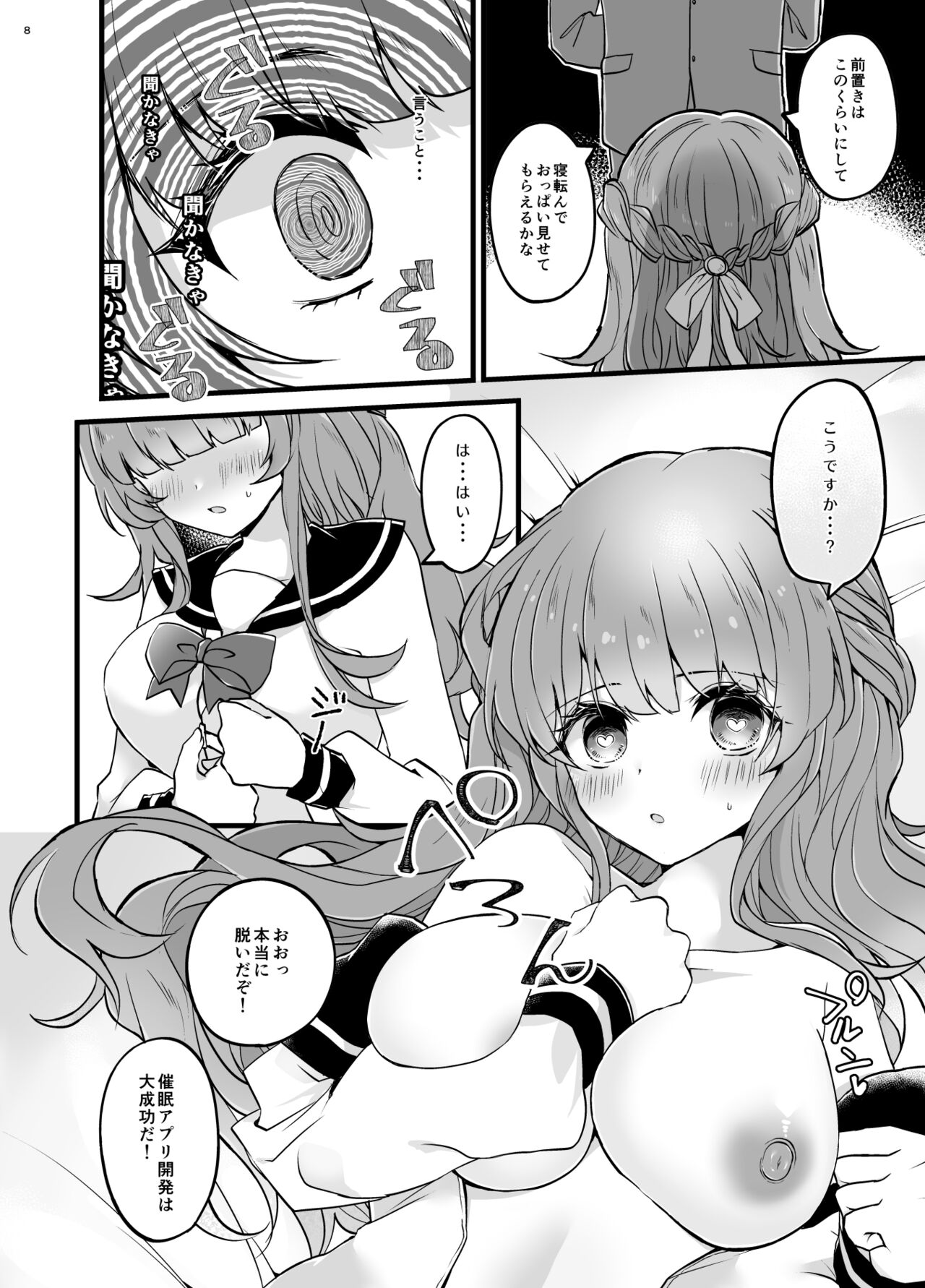 奪ったカノジョを催○アプリでおちんぽに服従させる本 page 7 full