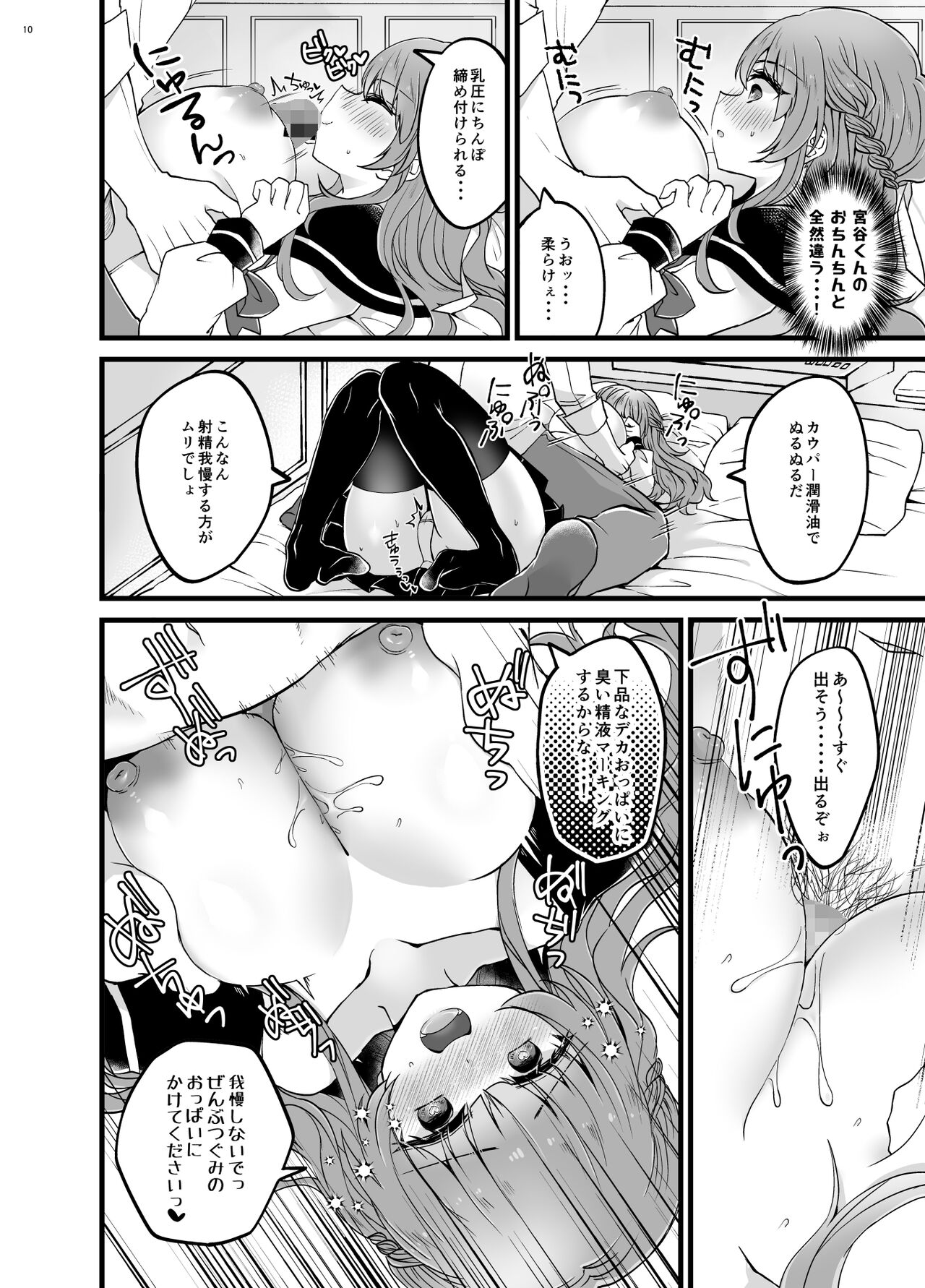 奪ったカノジョを催○アプリでおちんぽに服従させる本 page 9 full