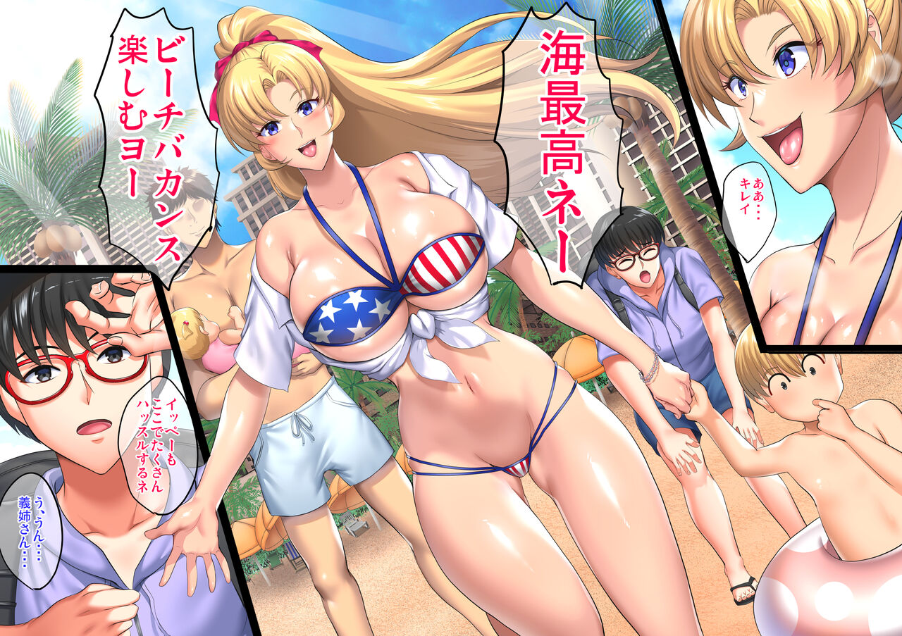 InCha Otouto ga Nangoku Beach de Kinpatsu Bakunyuu Oyako o Matomete Netotte Haramaseru Hanashi page 3 full