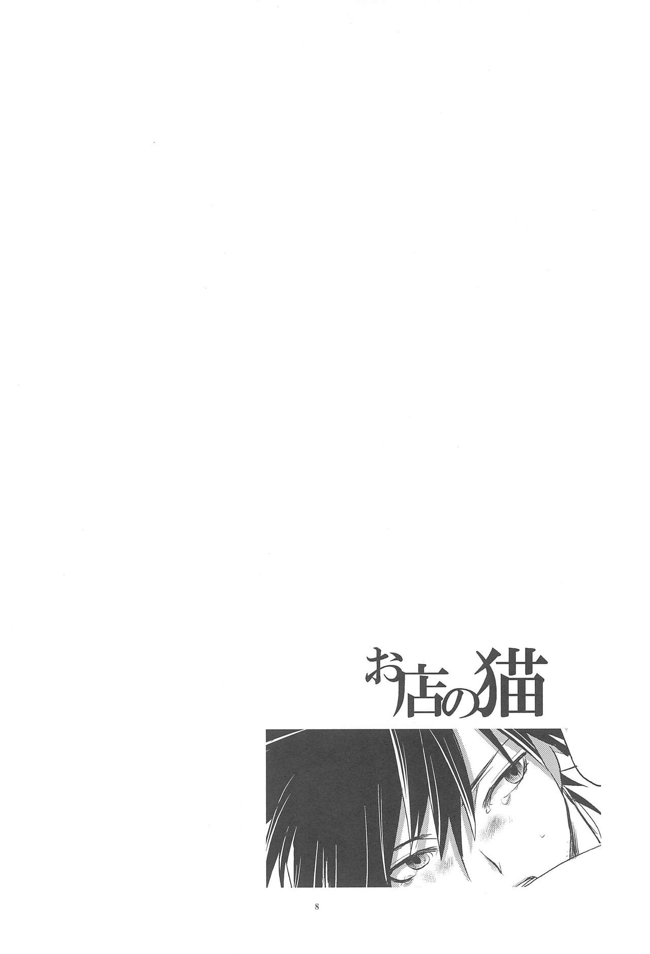 Omise no Neko 3 page 10 full